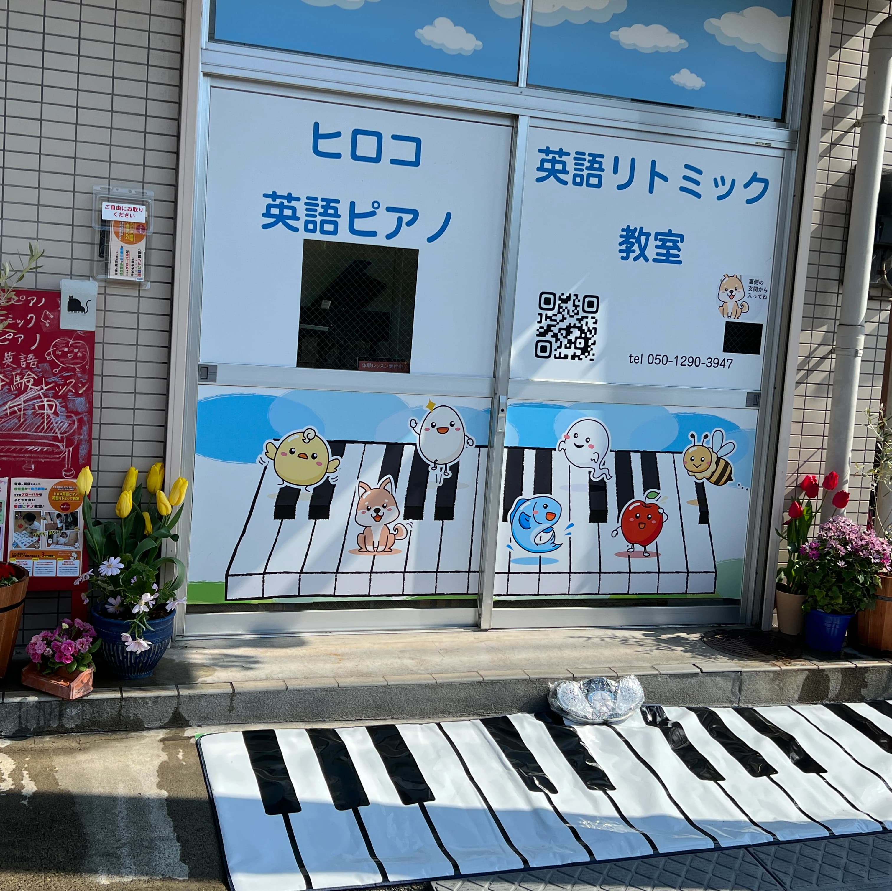 ヒロコ英語ピアノ教室 南浦和教室 画像 56