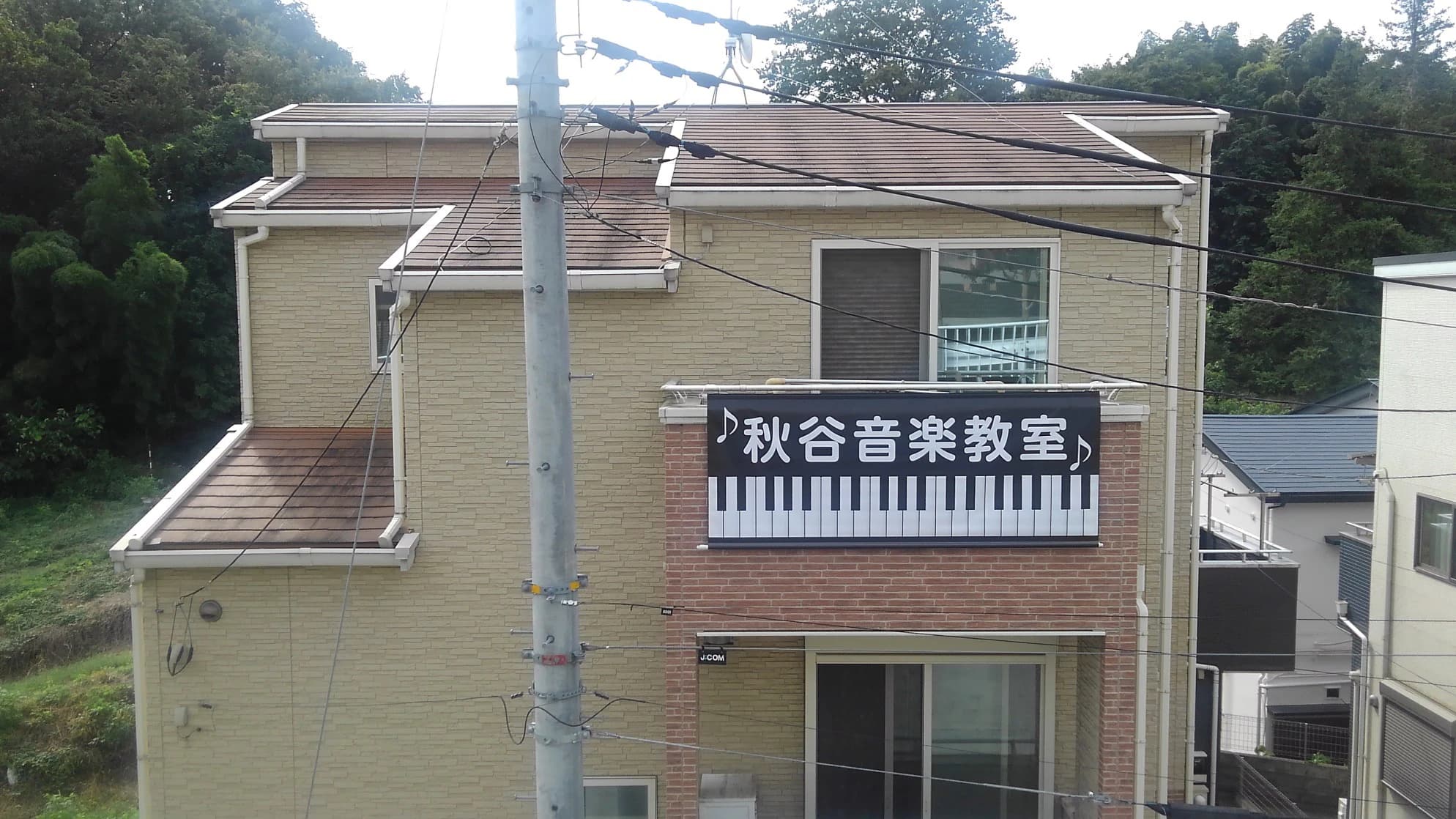 秋谷音楽教室 ピアノ 新倉教室のメイン画像