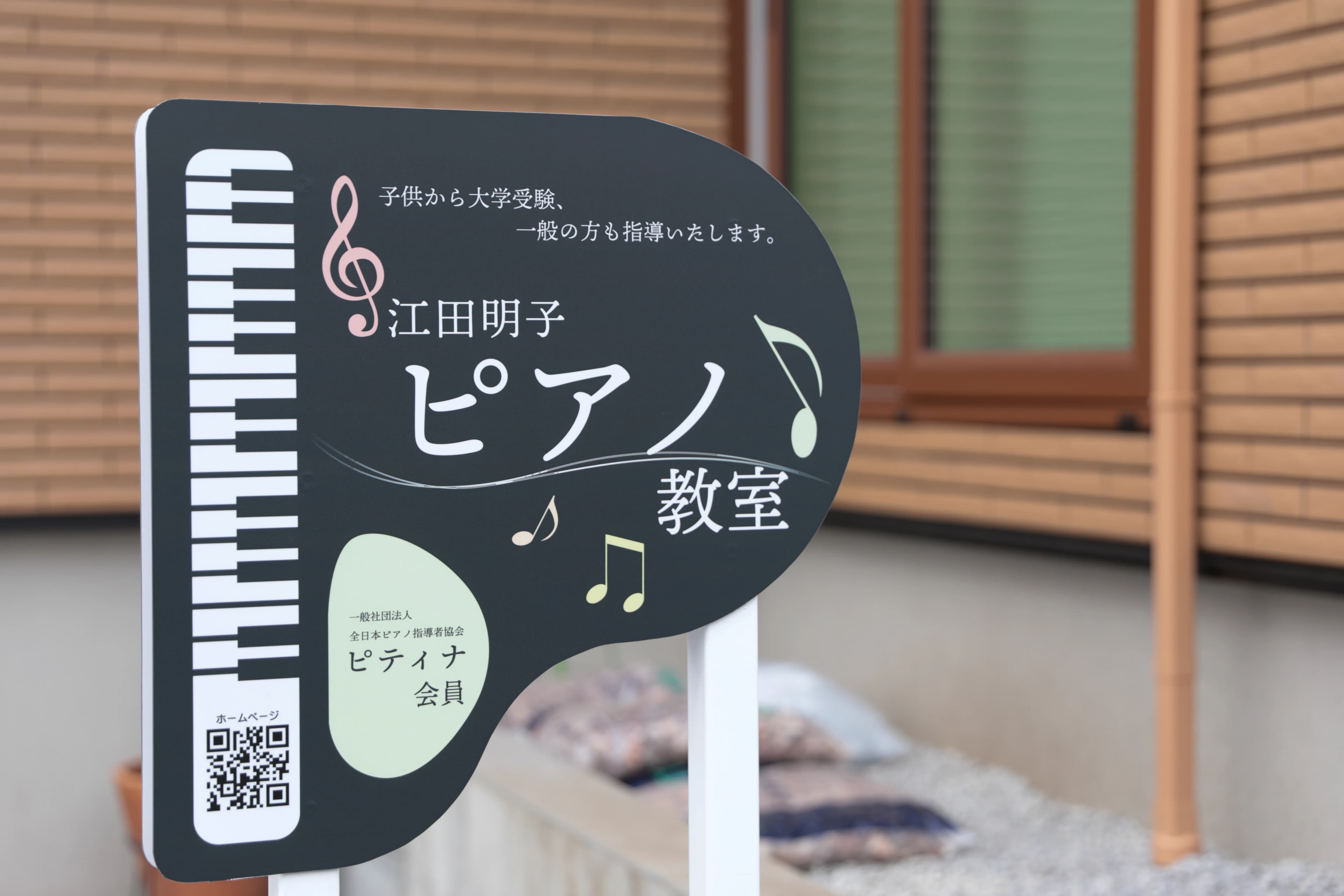 江田明子ピアノ教室 岸町教室のサムネイル画像 5