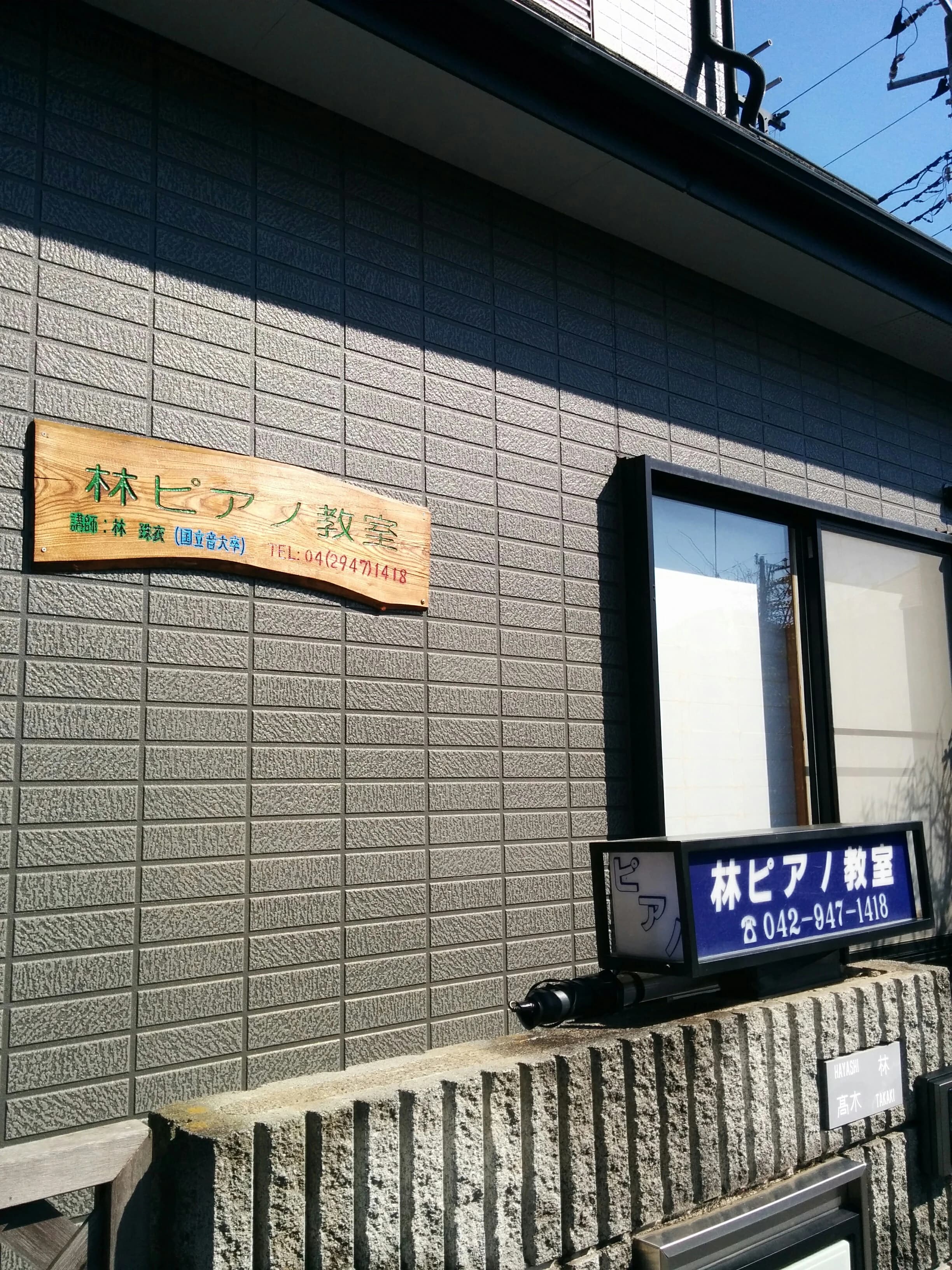 林ピアノ教室 小手指南教室のメイン画像