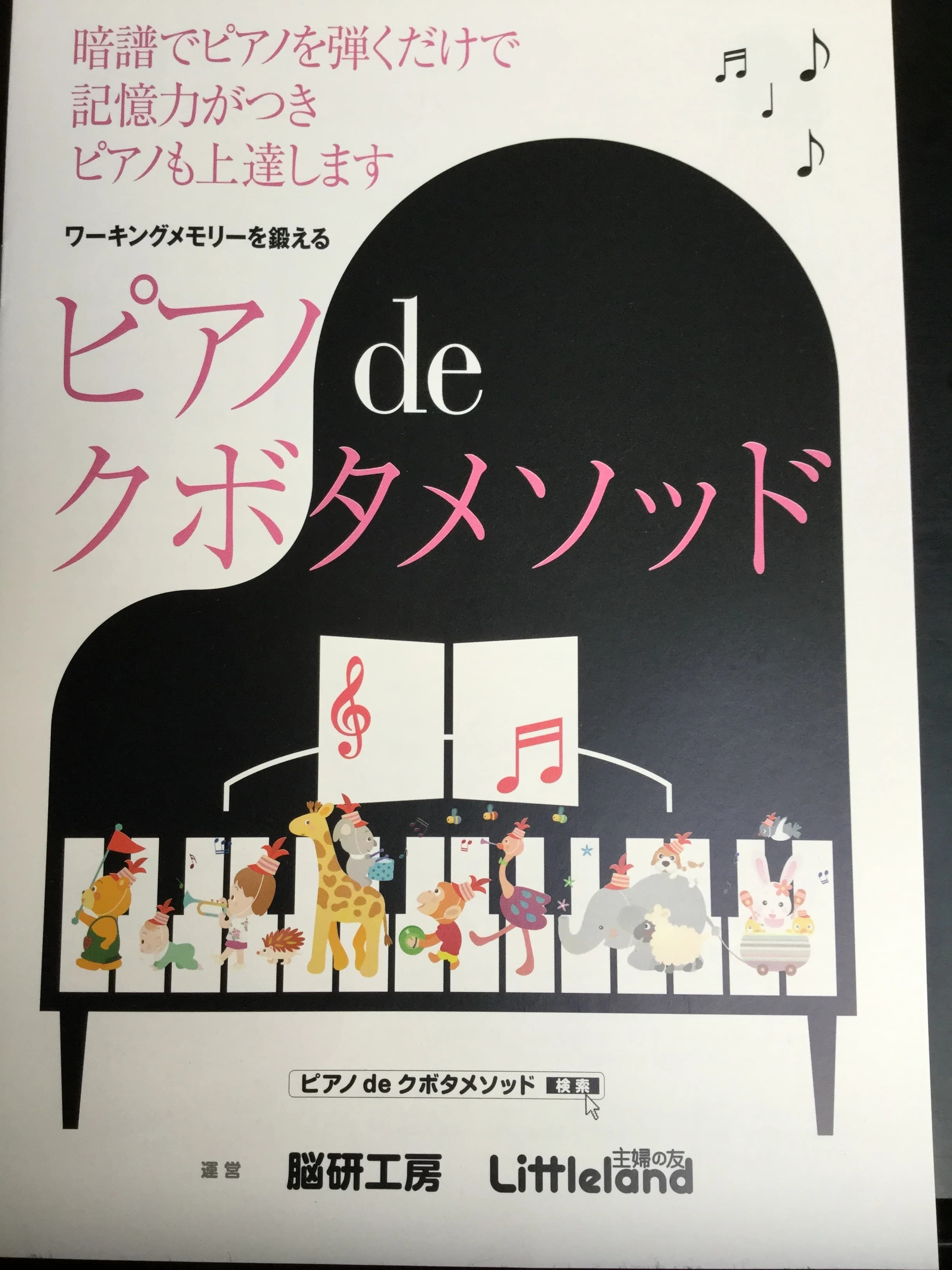 金子ちかこピアノ教室 共栄町教室 画像 50