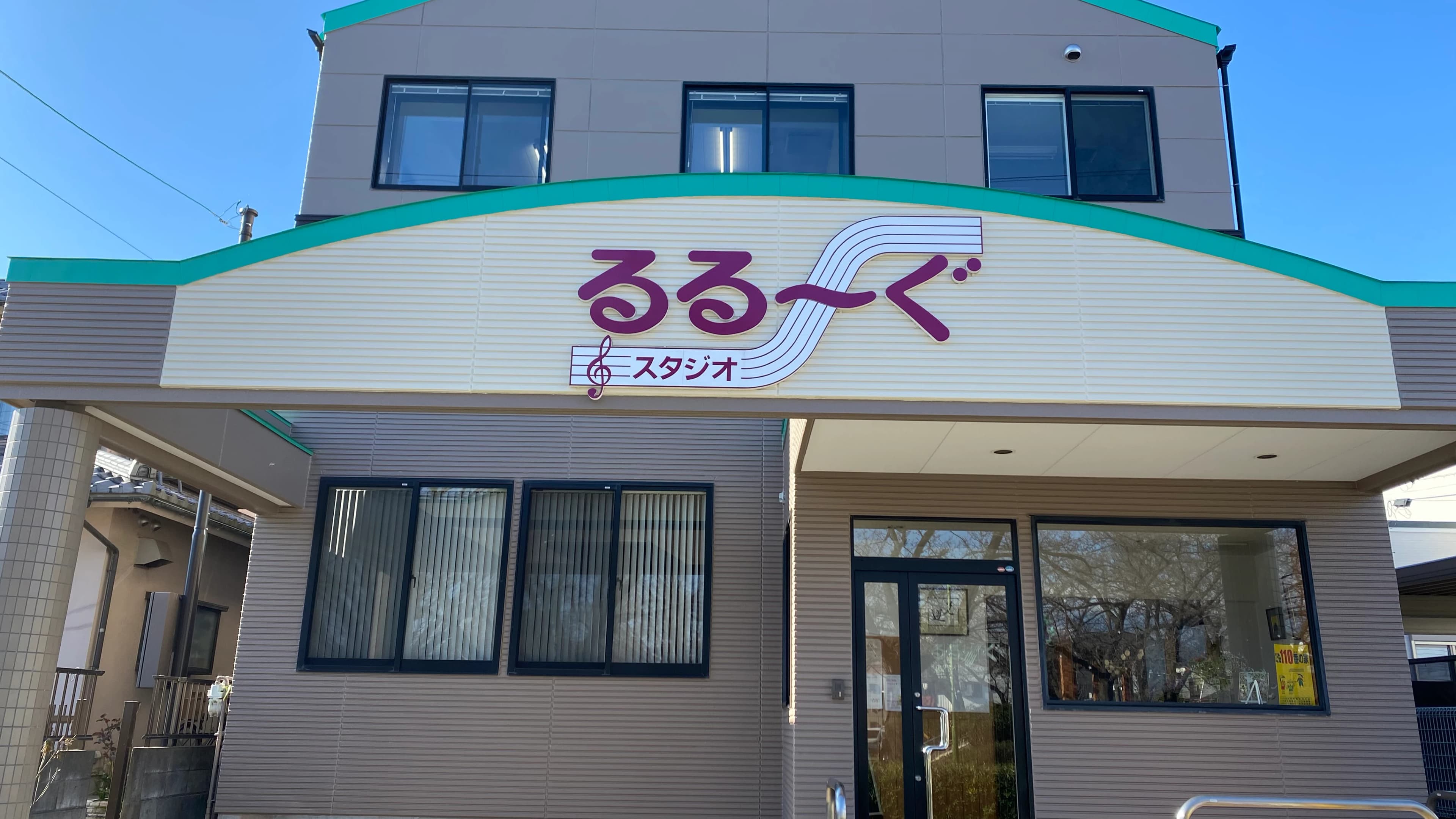 スタジオるる～ぐ音楽教室 ピアノ 東川口教室のメイン画像