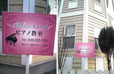 Bakara(バカラ)ミューズピアノ教室 笠幡教室のメイン画像