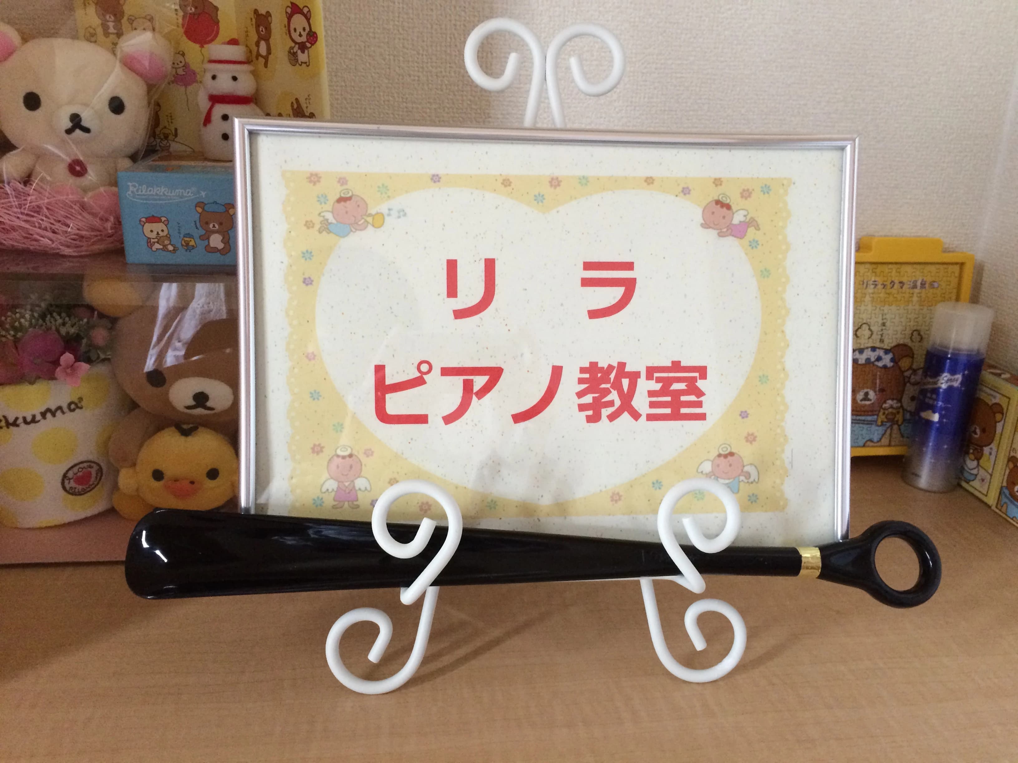 リラピアノ教室 西金野井教室のサムネイル画像 4