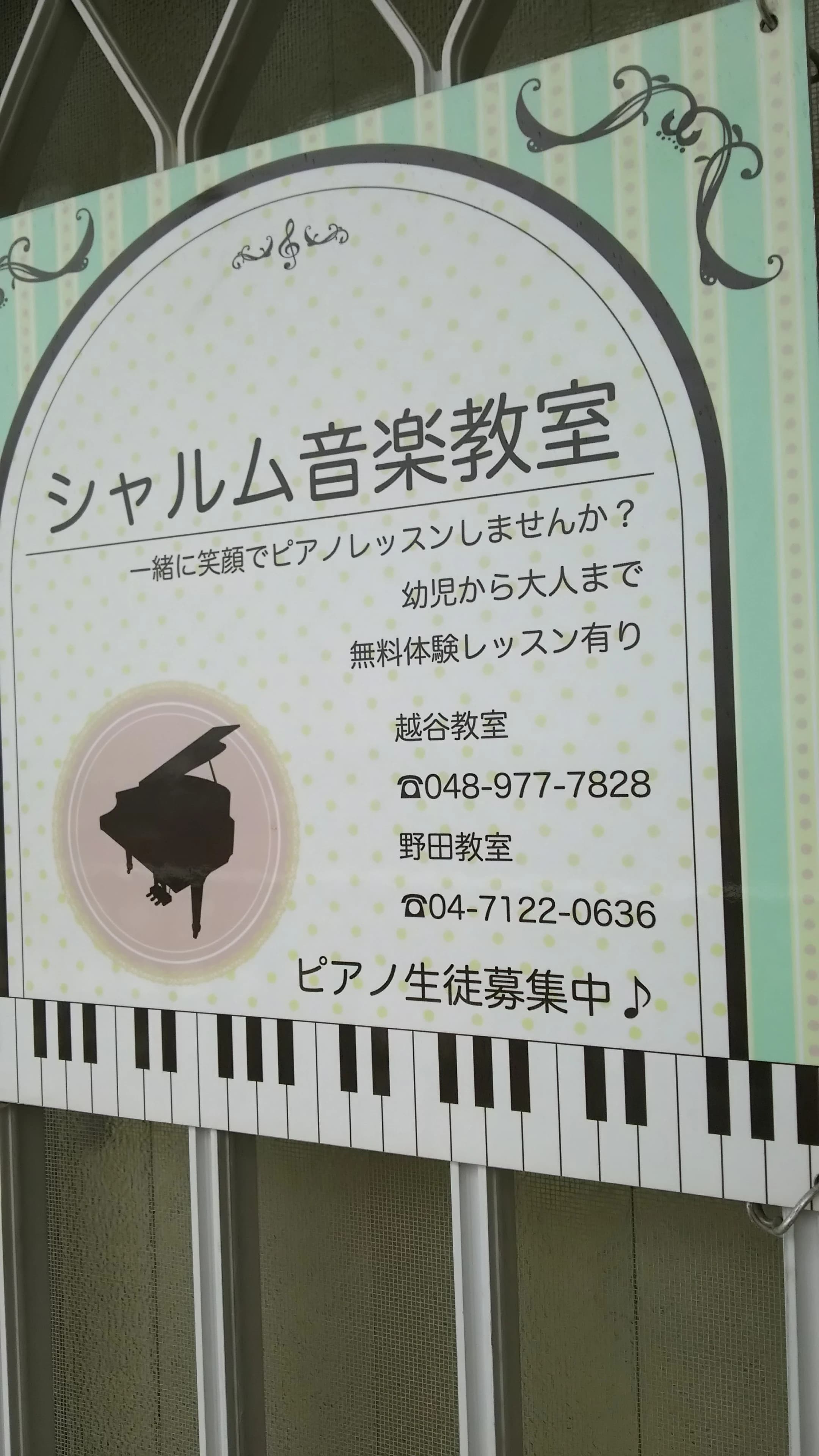 シャルム音楽教室 ピアノ 越谷教室のサムネイル画像 2