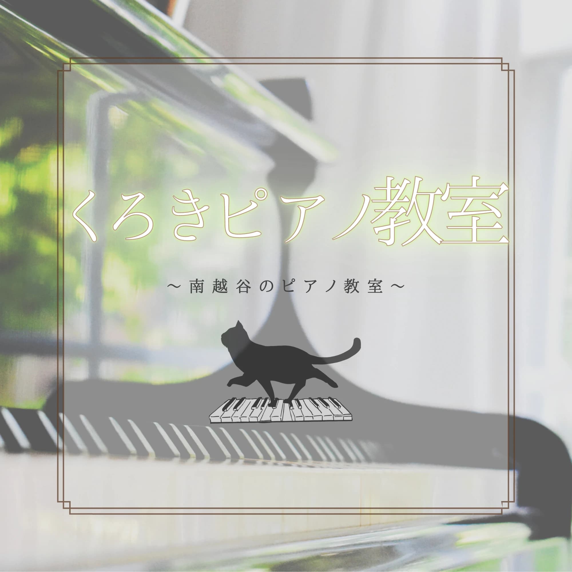 黒木ピアノ教室 本校のサムネイル画像 2