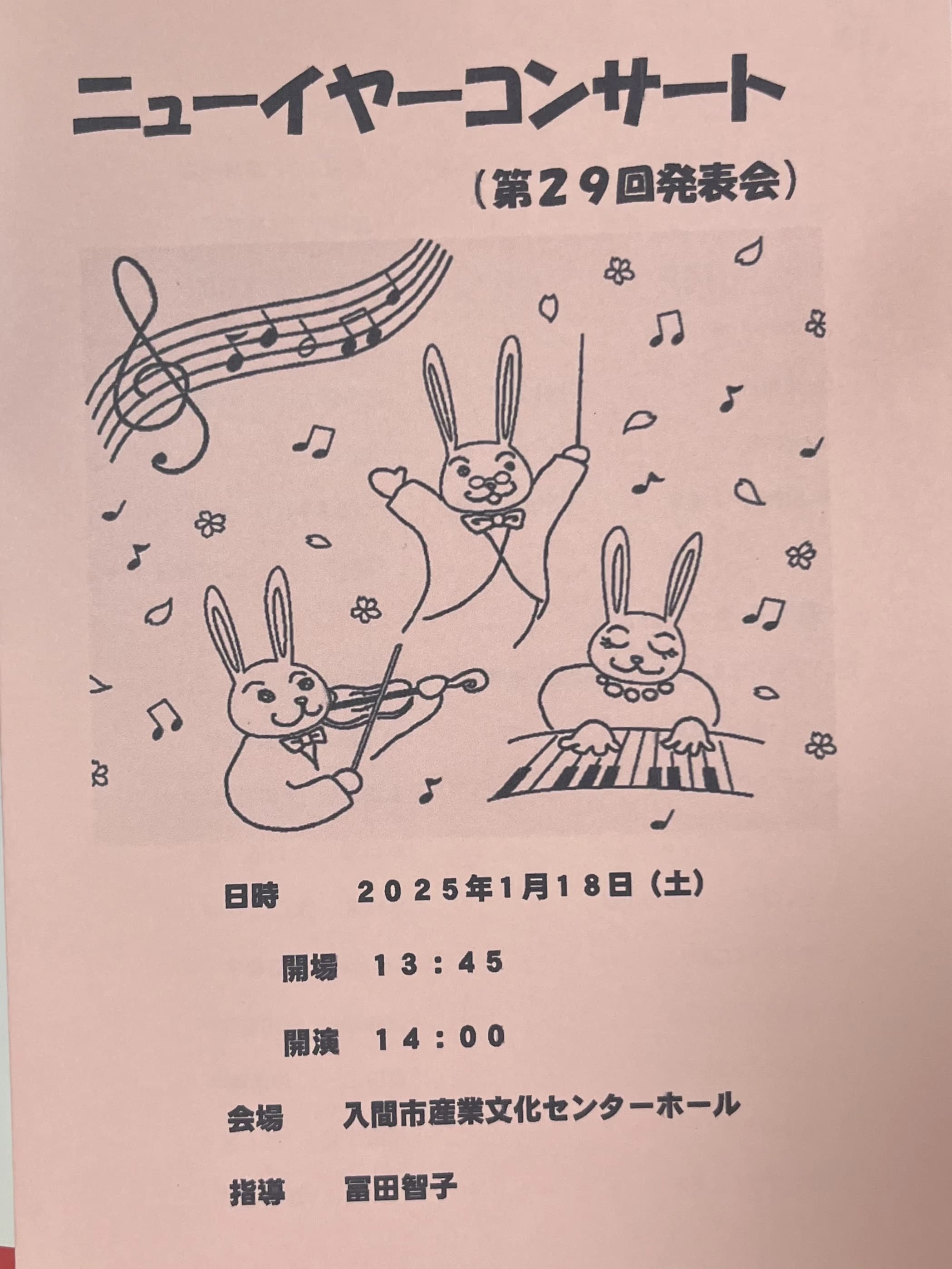 冨田音楽教室 ピアノ 春日教室のサムネイル画像 3