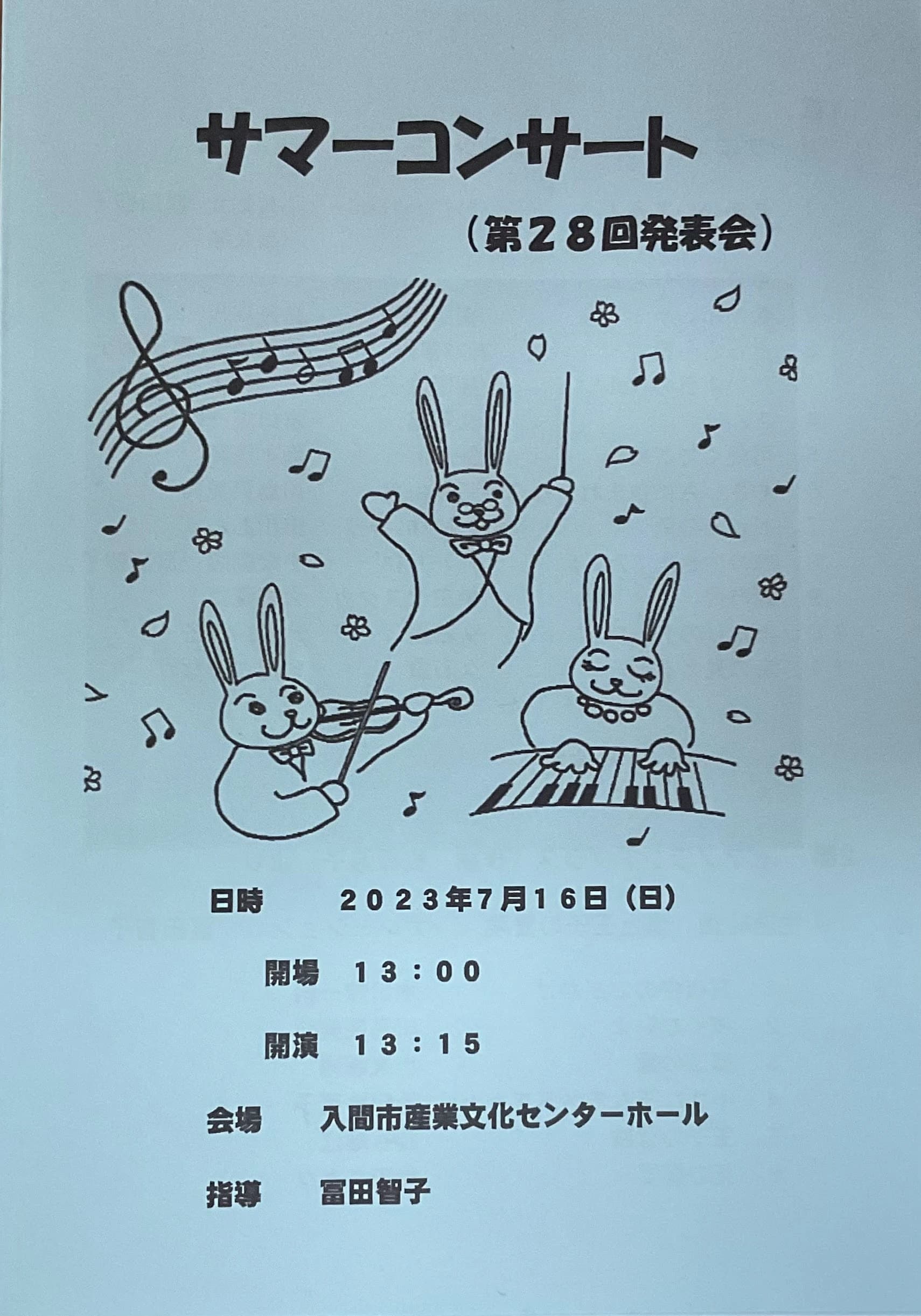 冨田音楽教室 ピアノ 春日教室のサムネイル画像 4