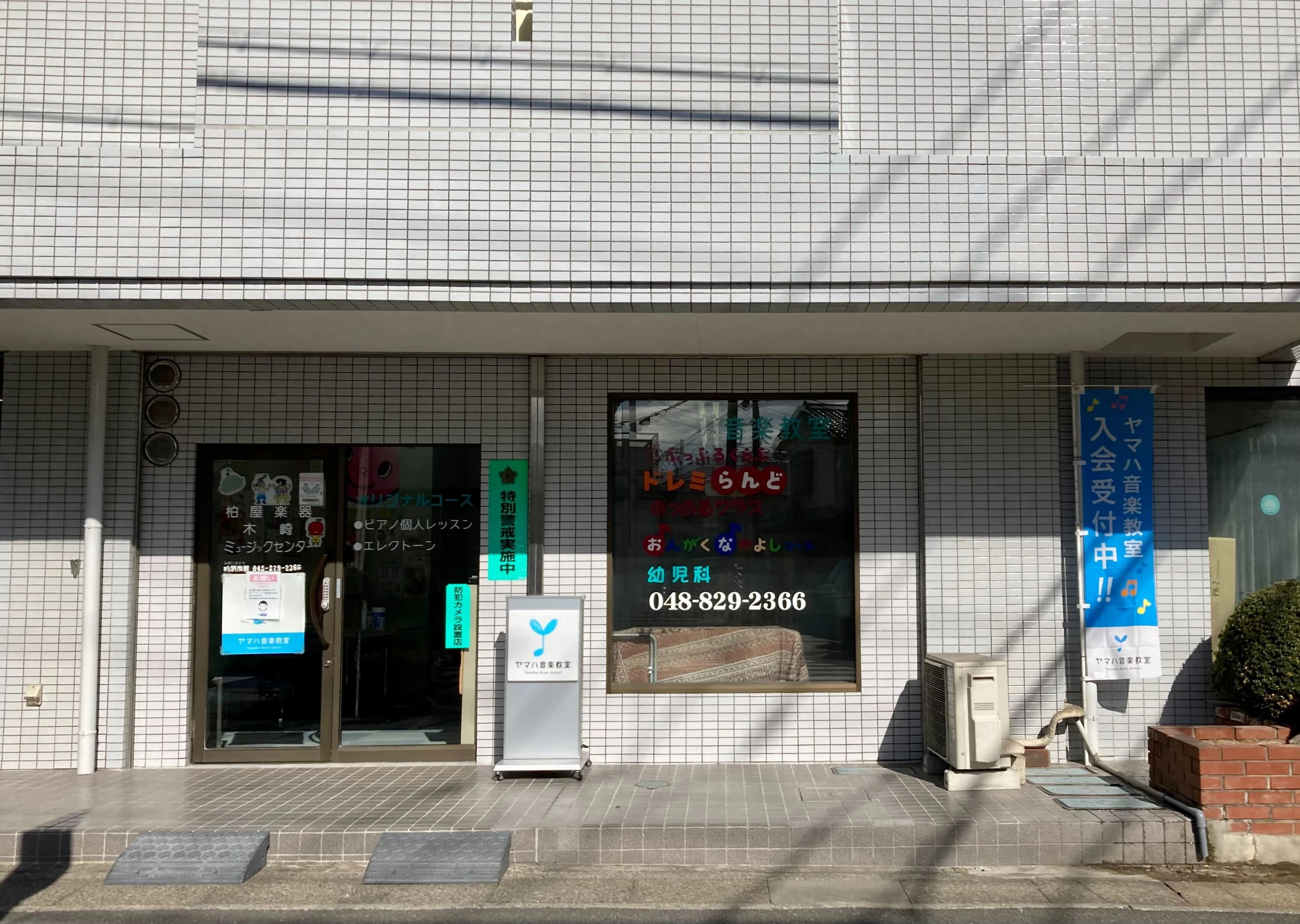 柏屋楽器 ピアノ 木崎ミュージックセンターのサムネイル画像 5