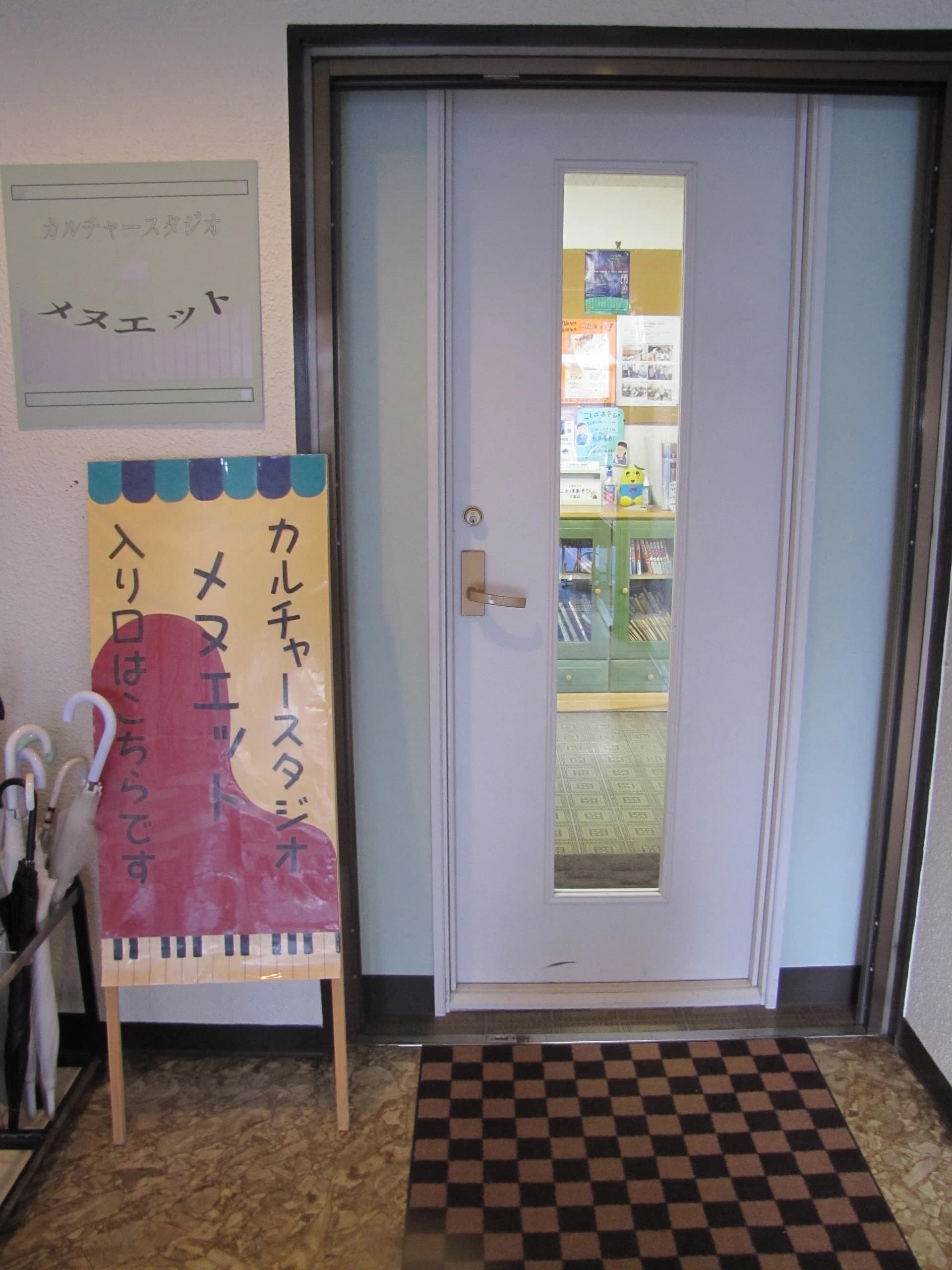 カルチャースタジオメヌエット ピアノ 小手指教室のサムネイル画像 5