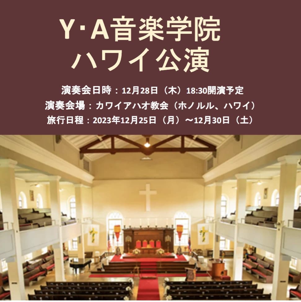 Y・Ａ音楽学院 ピアノ 城西教室のサムネイル画像 3