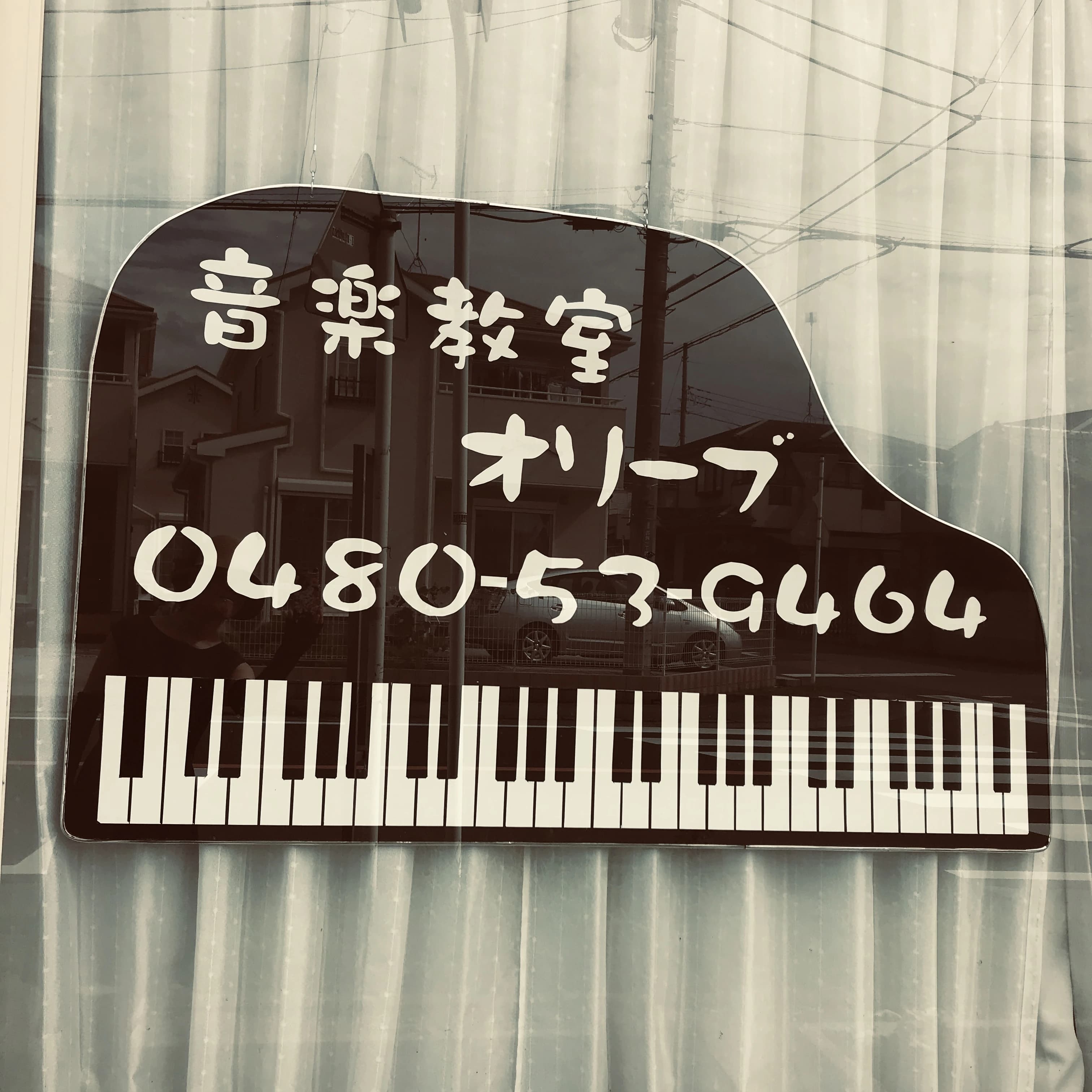音楽教室オリーブ ピアノ 花崎教室のサムネイル画像 3