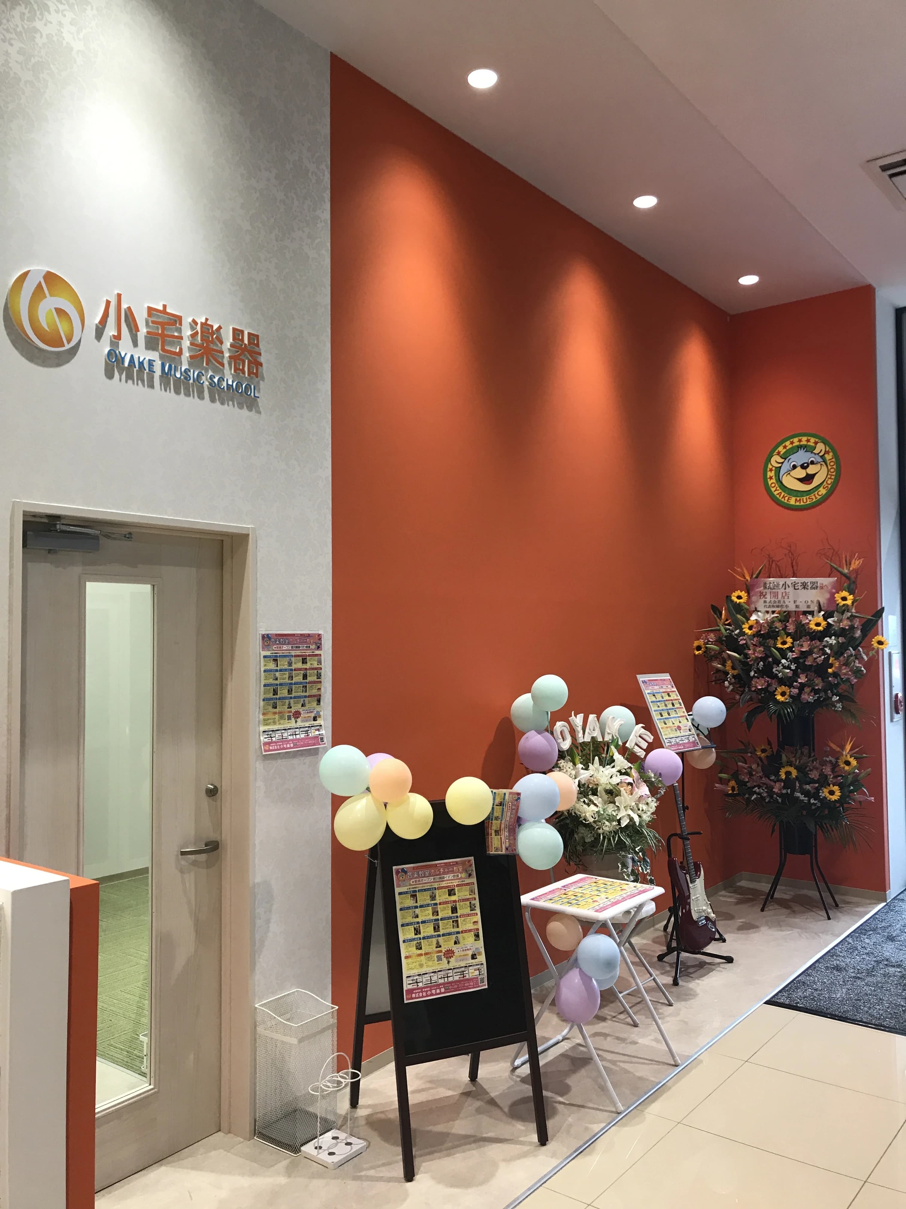 OYAKE MUSIC SCHOOL ピアノ 吉川美南イオン教室のメイン画像