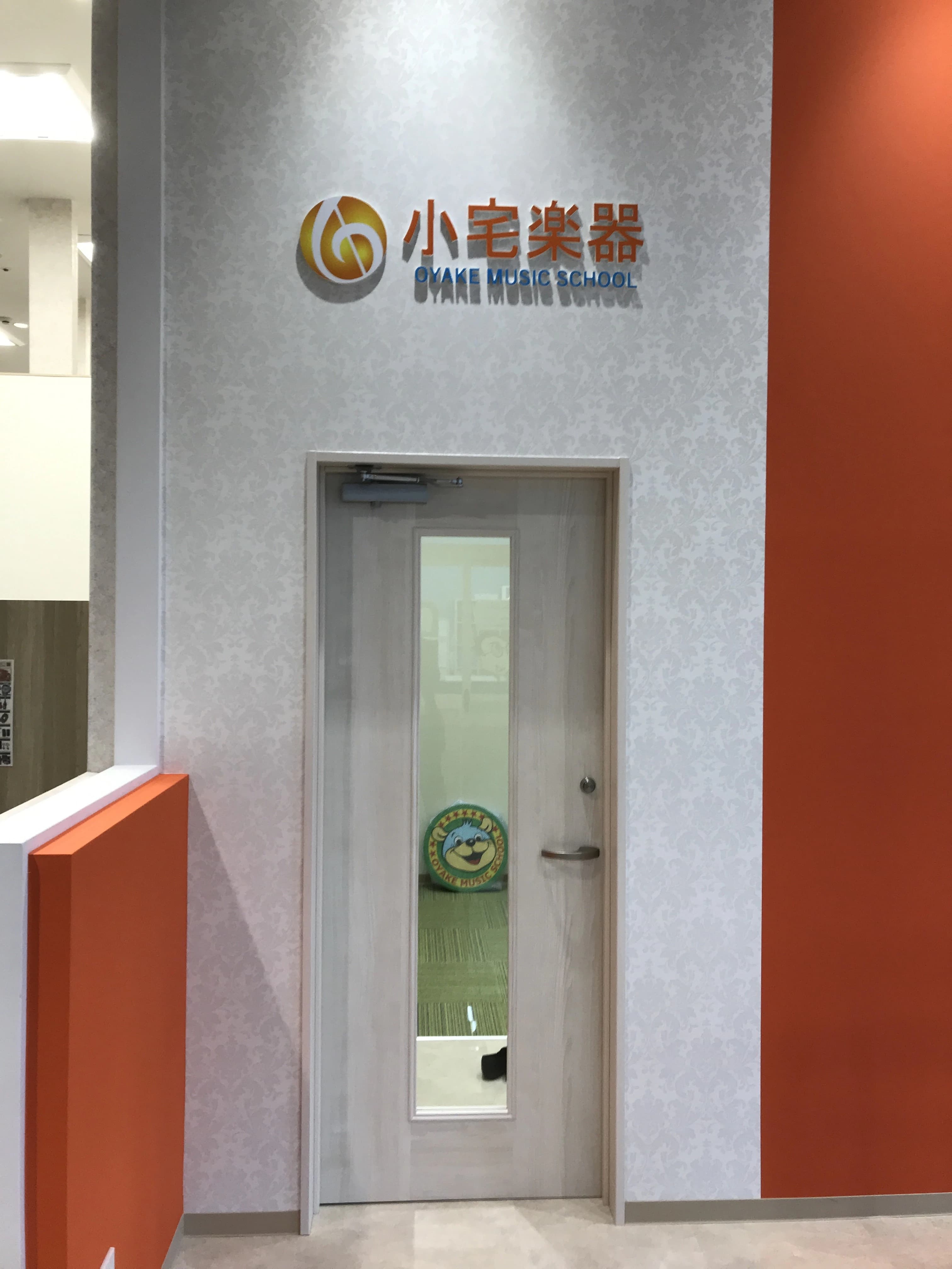 OYAKE MUSIC SCHOOL ピアノ 吉川美南イオン教室のサムネイル画像 3