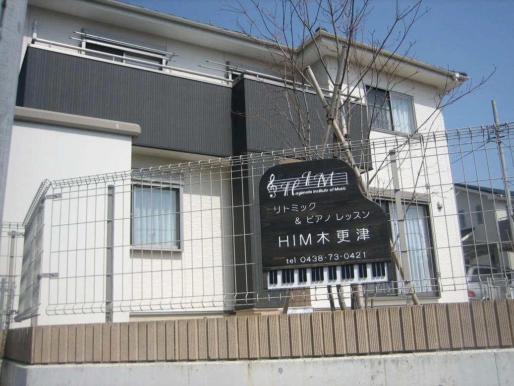 H.I.M. ピアノ 請西東教室のメイン画像