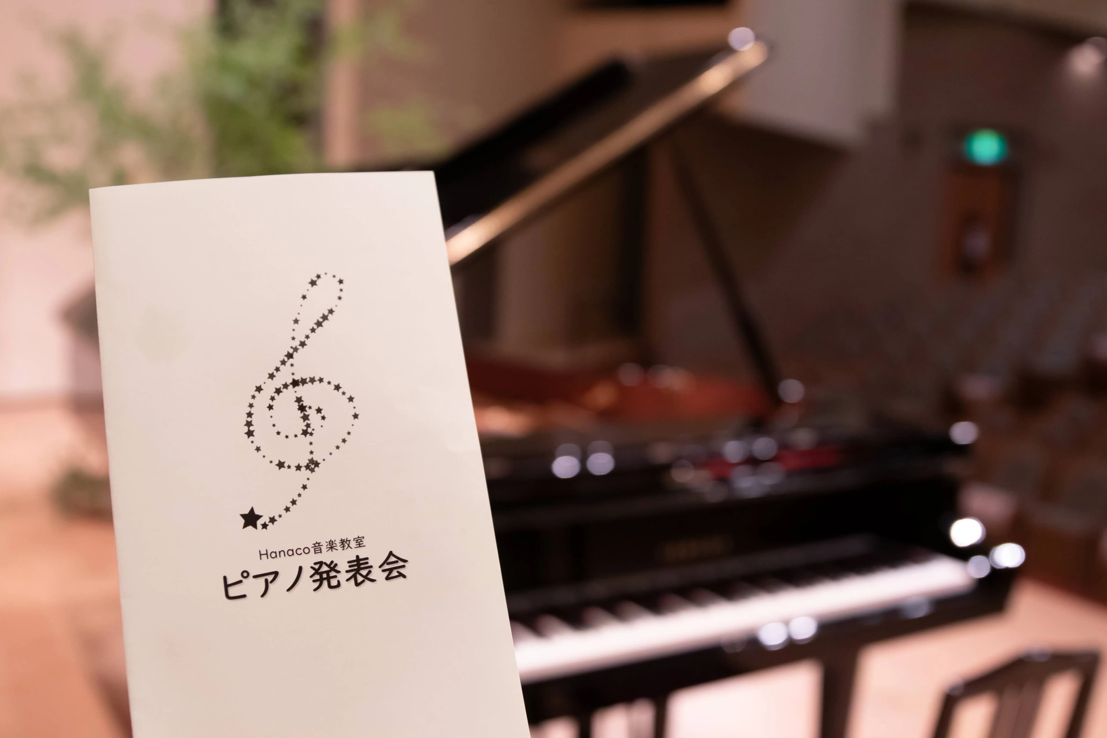 Hanaco音楽教室 ピアノ 清水教室のサムネイル画像 2