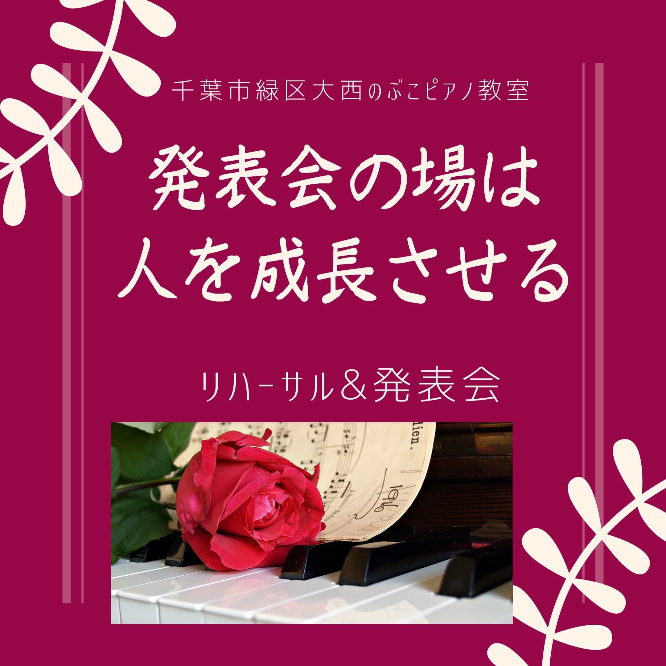 大西のぶこピアノ教室音の森アカデミー あすみが丘教室のサムネイル画像 3