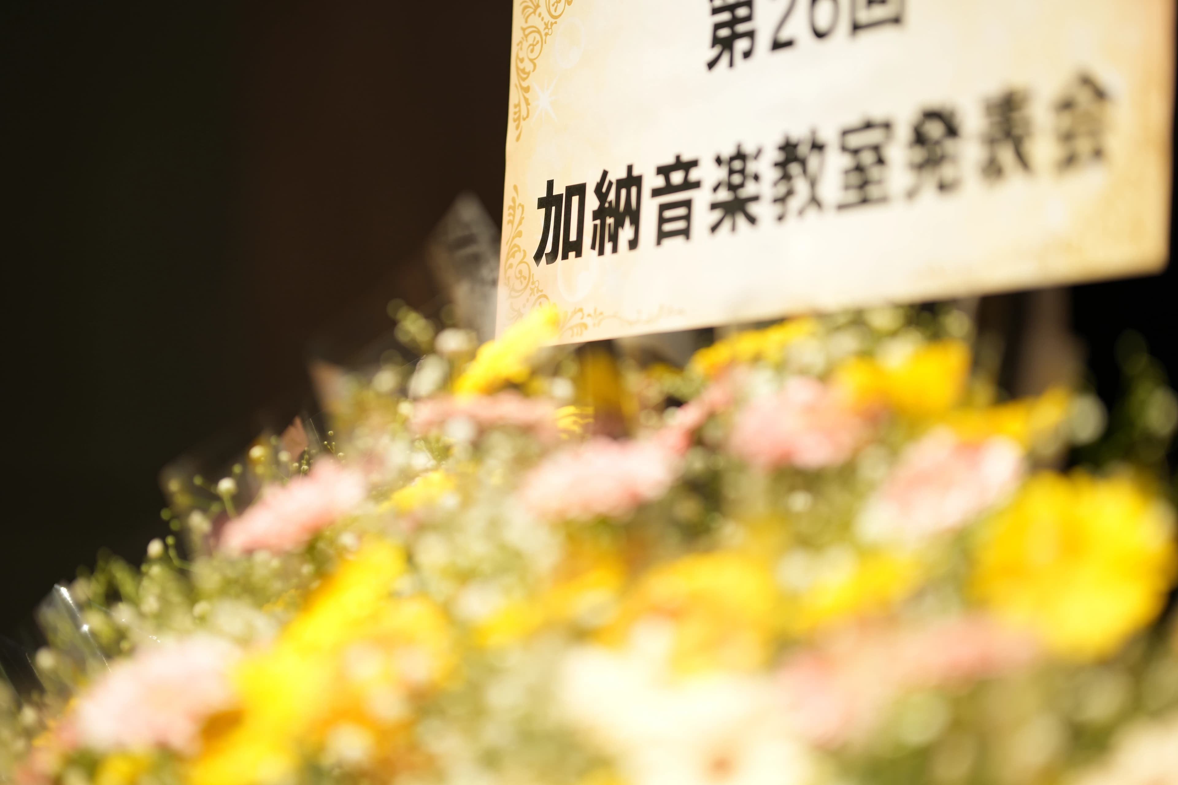 加納音楽教室らぶりいぷれいす ピアノ 福増教室のサムネイル画像 3