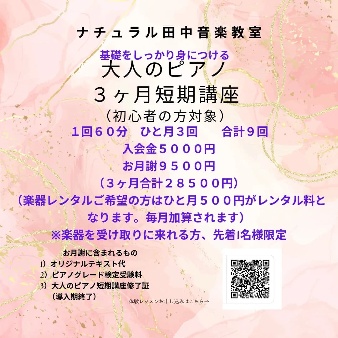 ナチュラル田中音楽教室 ピアノ 金親町教室 画像 33