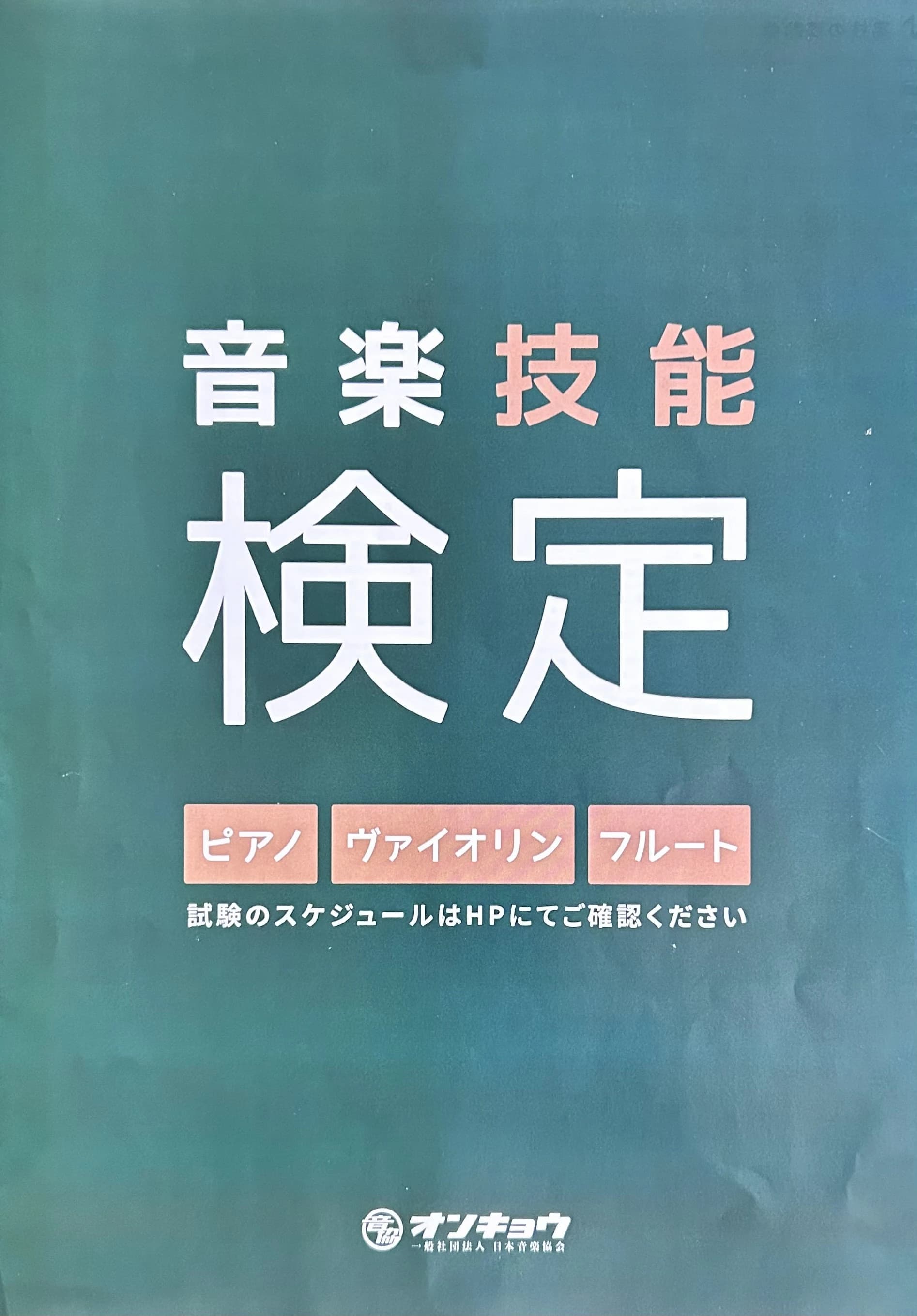 ナチュラル田中音楽教室 ピアノ 金親町教室 画像 36