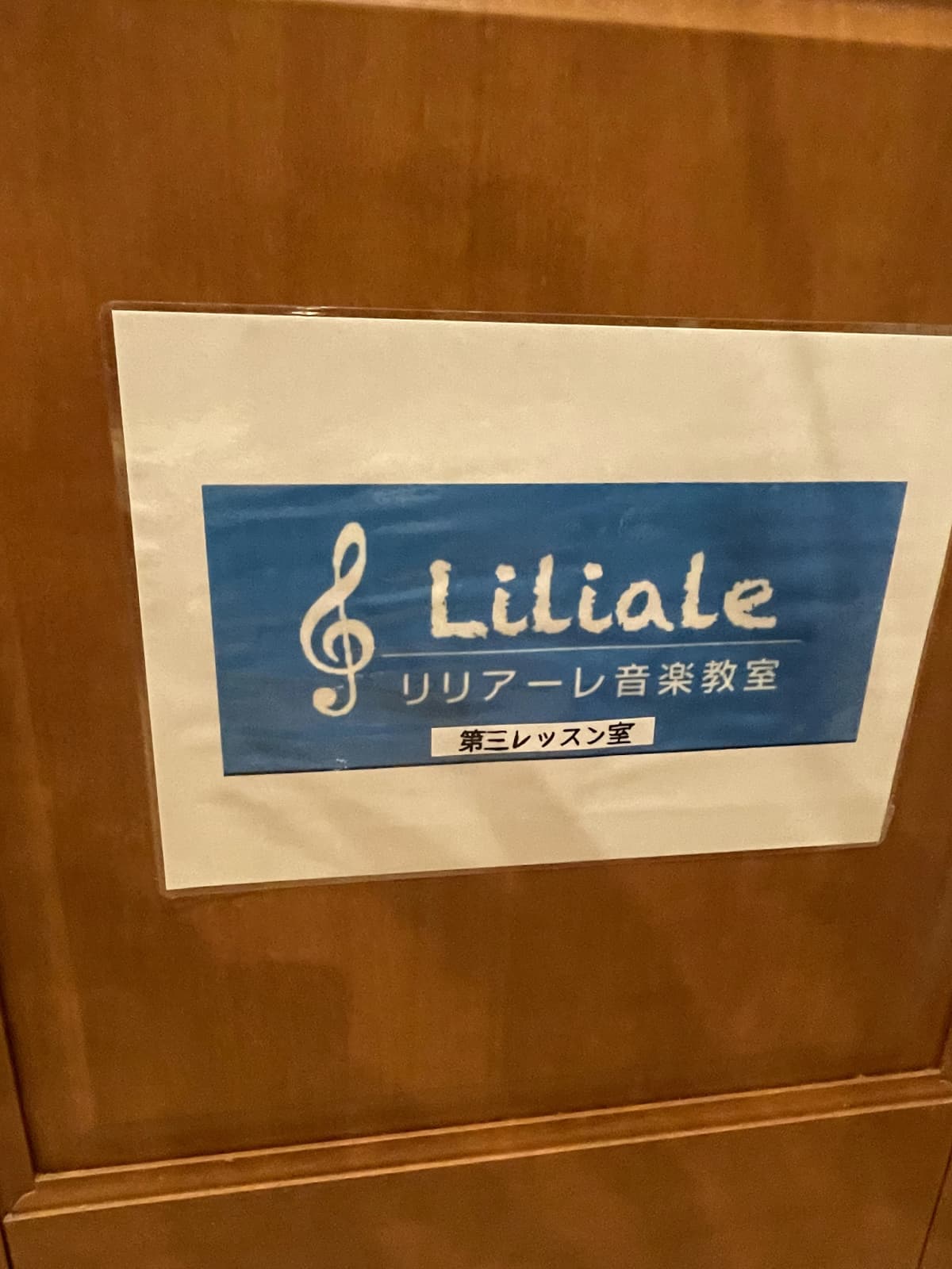 リリアーレ音楽教室 ピアノ 東菅野教室 画像 45