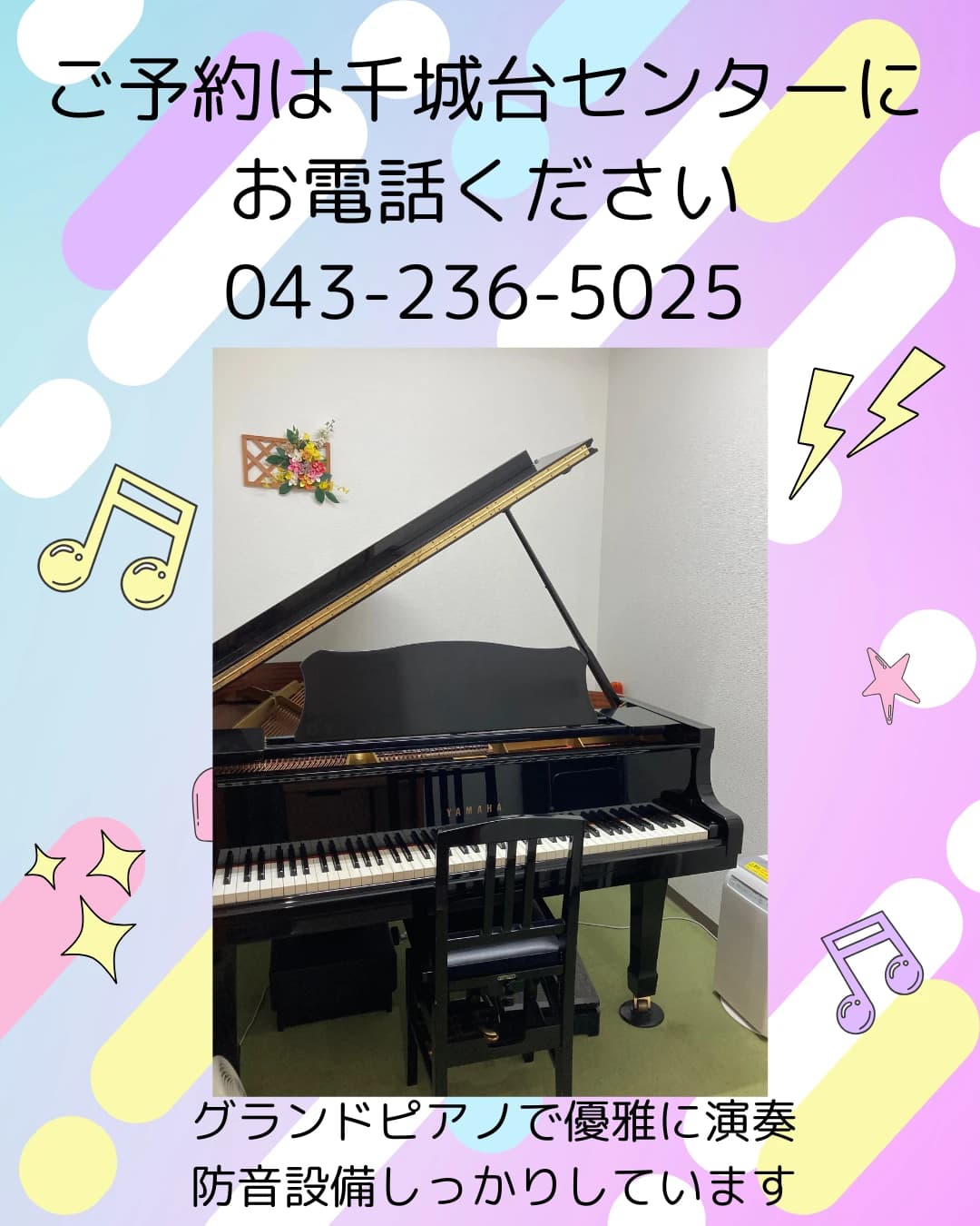 ヤマハ音楽教室 ピアノ イコアス千城台センターのサムネイル画像 2