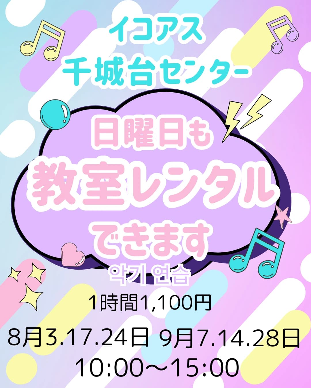 ヤマハ音楽教室 ピアノ イコアス千城台センターのサムネイル画像 3