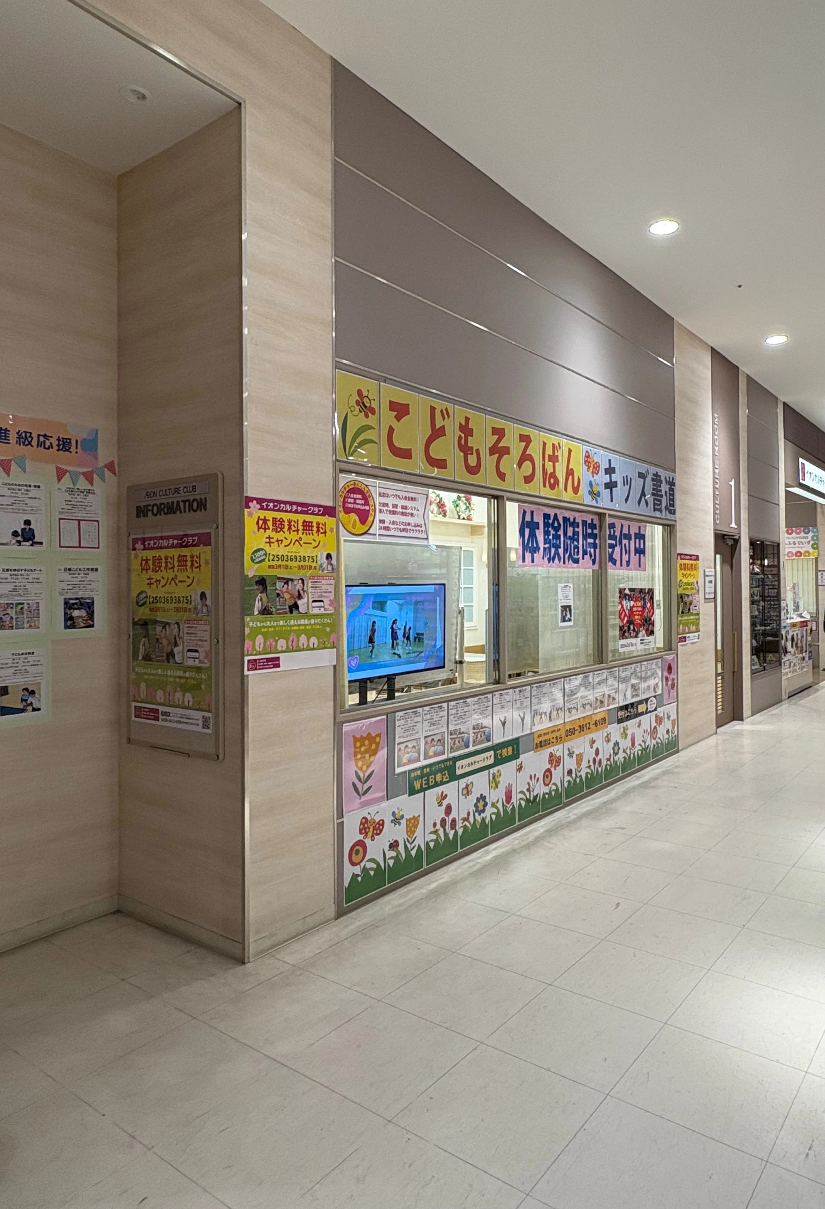 イオンカルチャークラブ ピアノ 船橋店のメイン画像