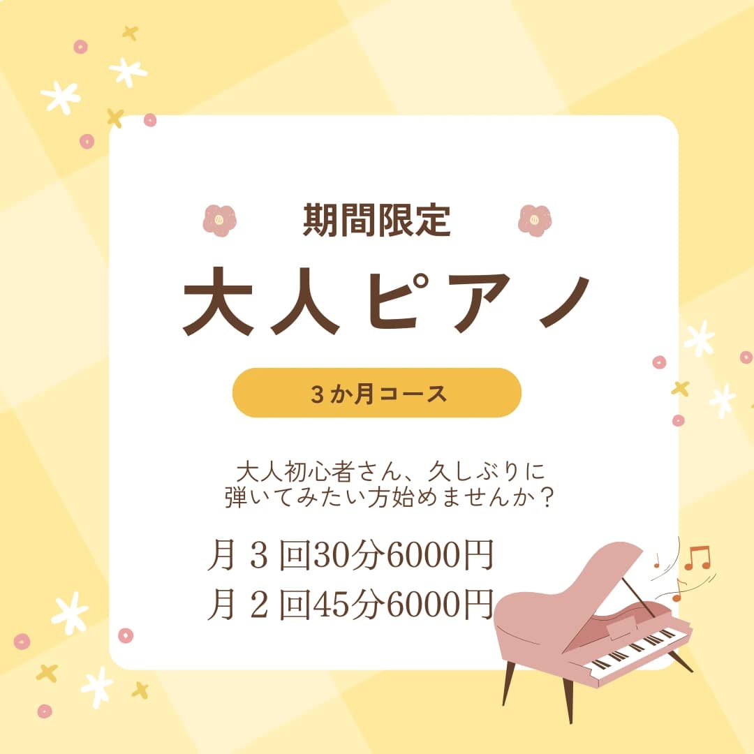 岡本音楽教室[茨城県] ピアノ 並木教室 画像 17