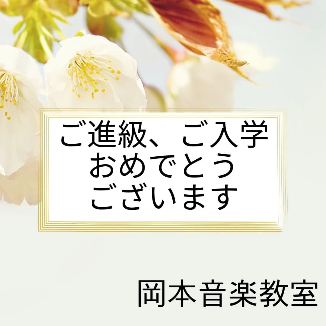 岡本音楽教室[茨城県] ピアノ 並木教室のサムネイル画像 4
