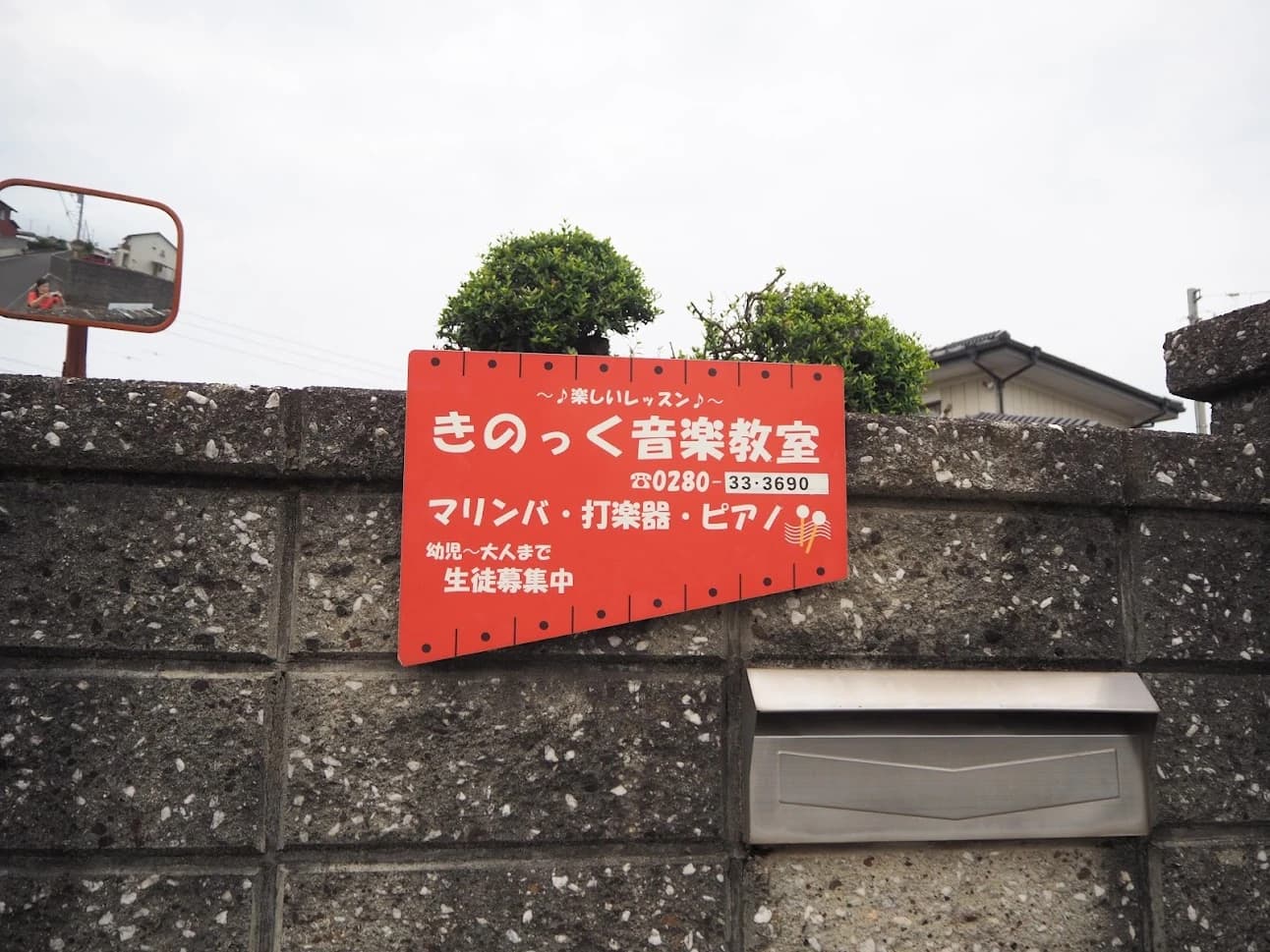 きのっく音楽教室 ピアノ 大堤教室のサムネイル画像 3