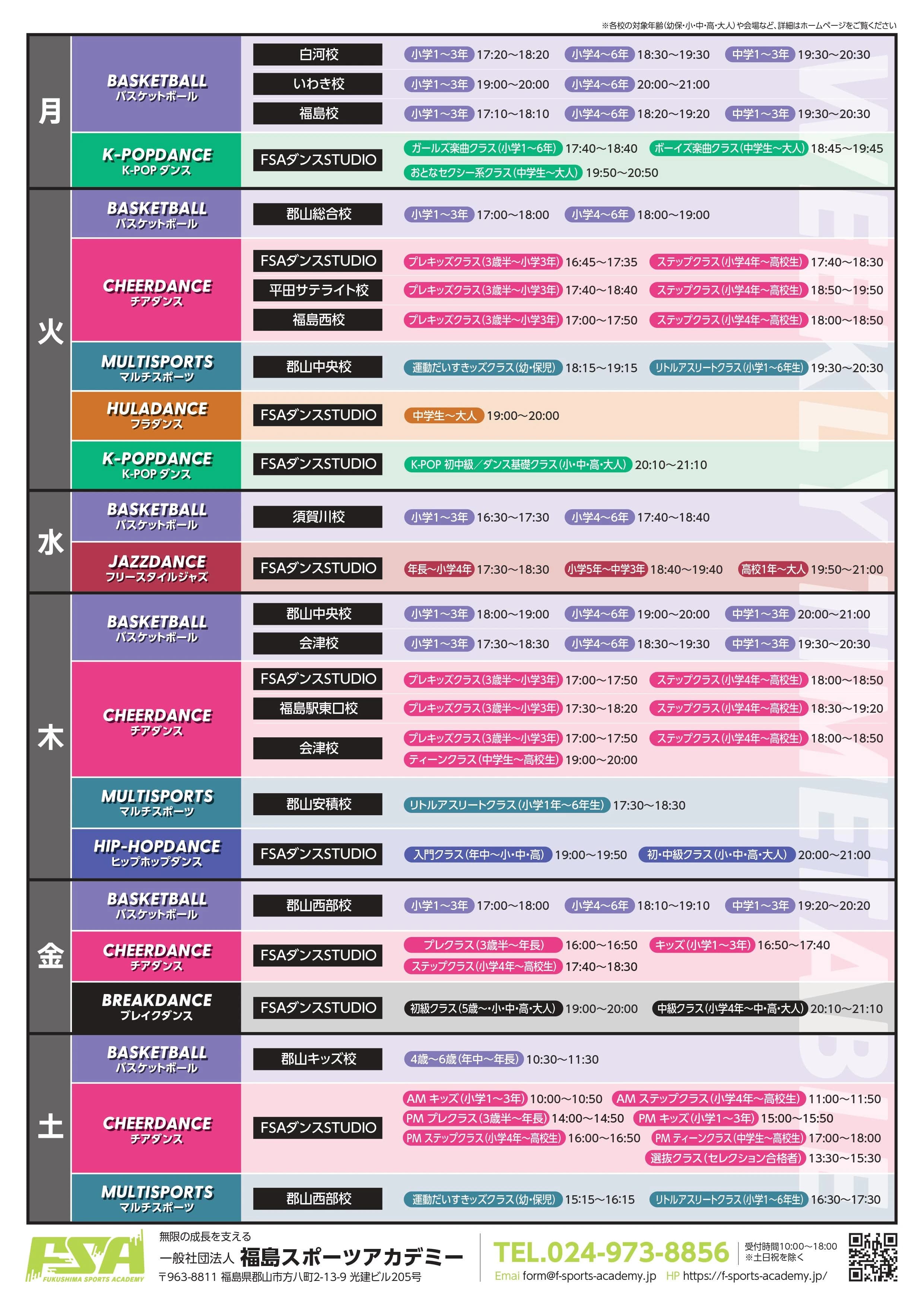 福島スポーツアカデミー FSAバスケットスクール郡山西部校のメイン画像