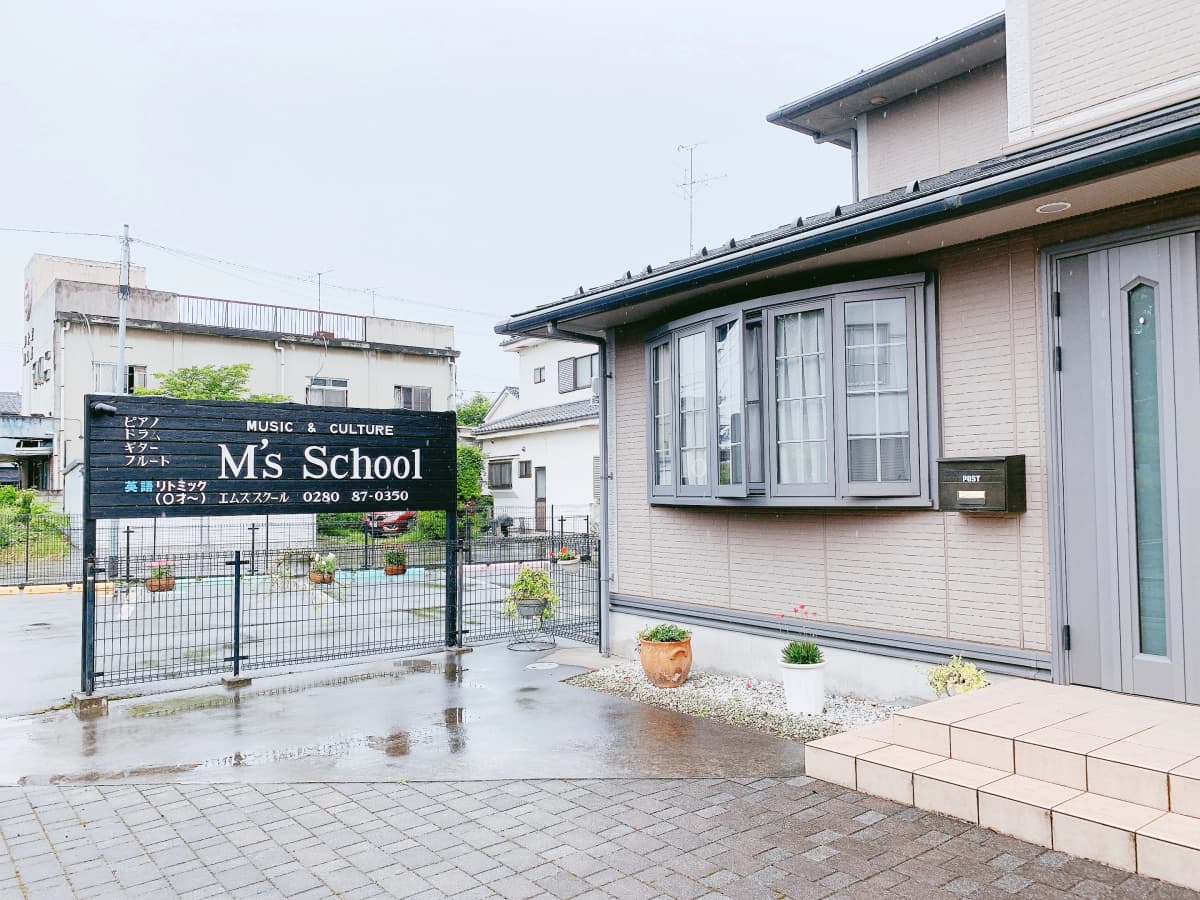 エムズスクール ピアノ 境教室 画像 1