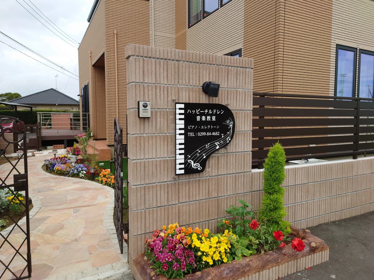 ハッピーチルドレンピアノエレクトーン教室 本校 画像 29