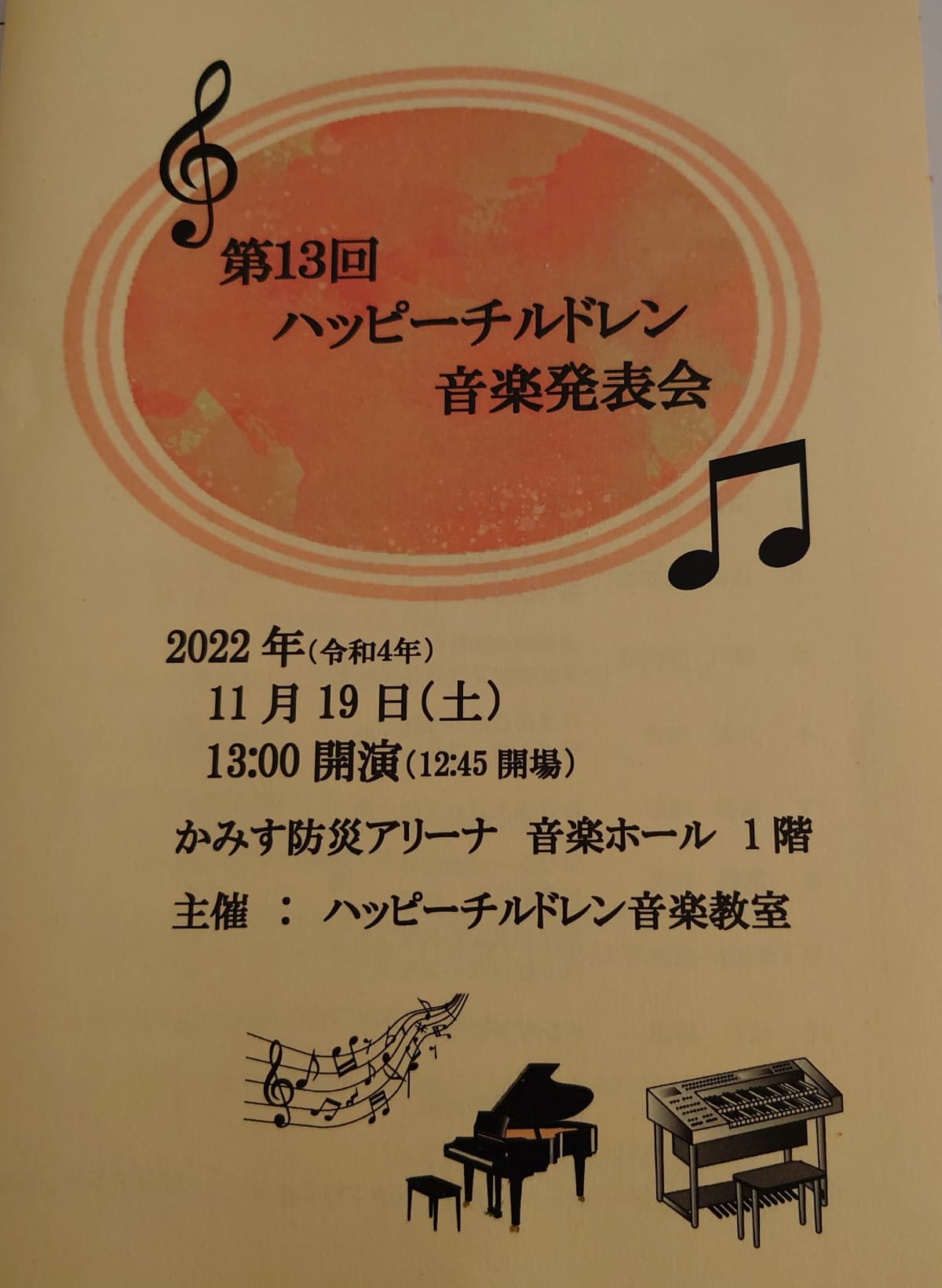 ハッピーチルドレンピアノエレクトーン教室 本校 画像 48