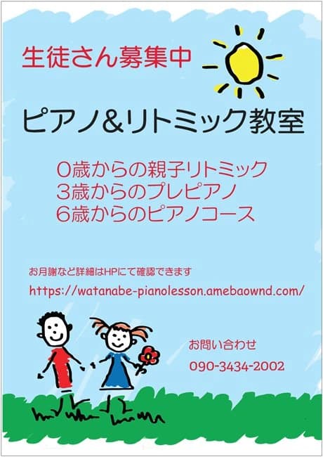 わたなべピアノ、リトミック教室 諏訪町教室のサムネイル画像 3