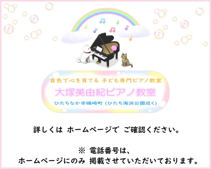 大塚美由紀ピアノ教室 磯崎町教室のメイン画像