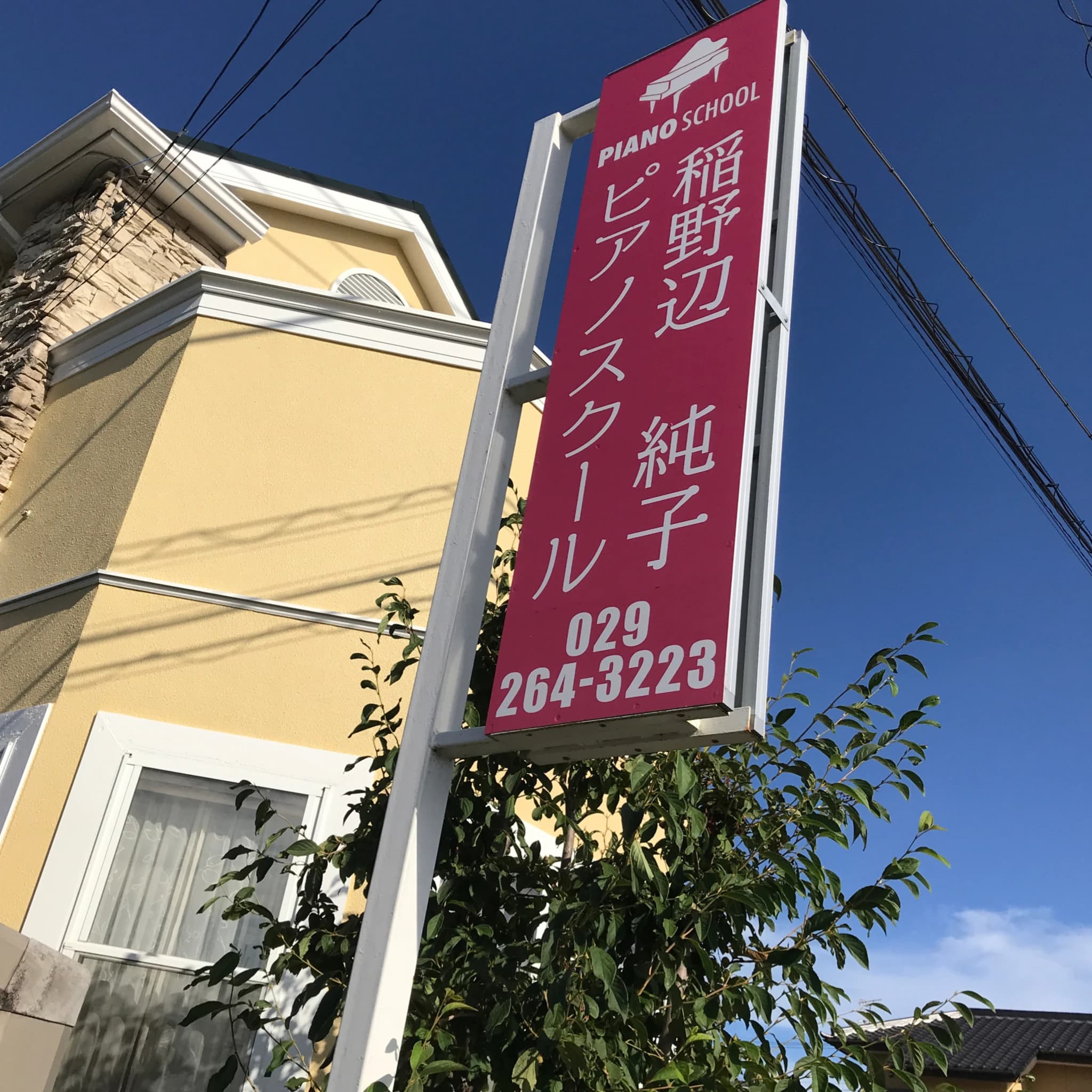 じゅんこピアノ教室 那珂教室 画像 32