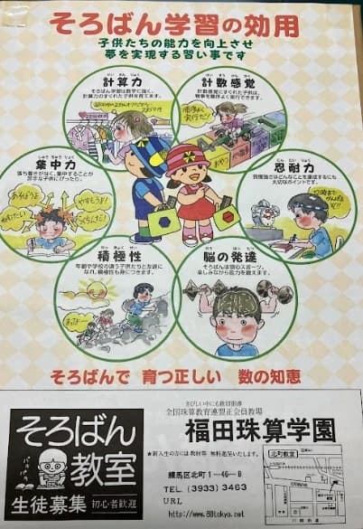 福田珠算学園のサムネイル画像 4