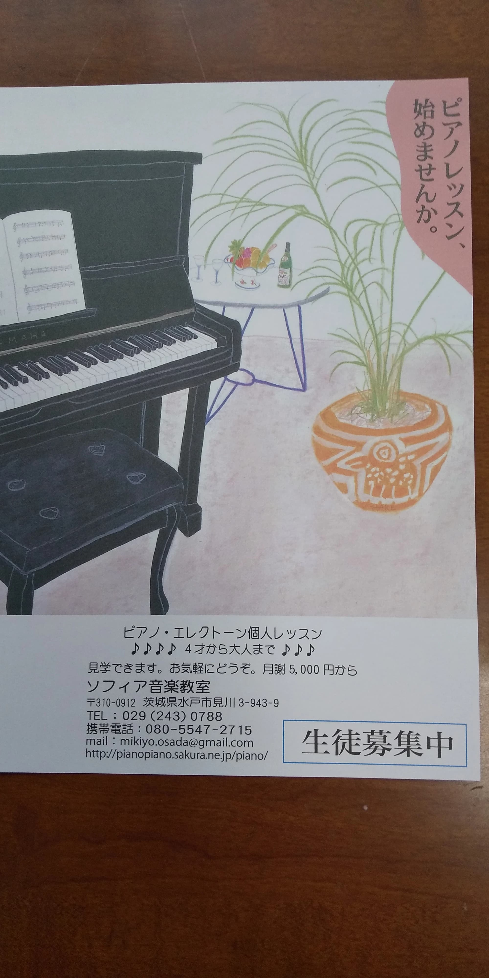 ソフィア音楽教室 ピアノ 見川教室のサムネイル画像 2
