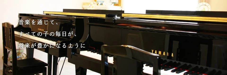 Atelier　de　soleil（アトリエ・ド・ソレイユ） ピアノ 上大塚教室のメイン画像