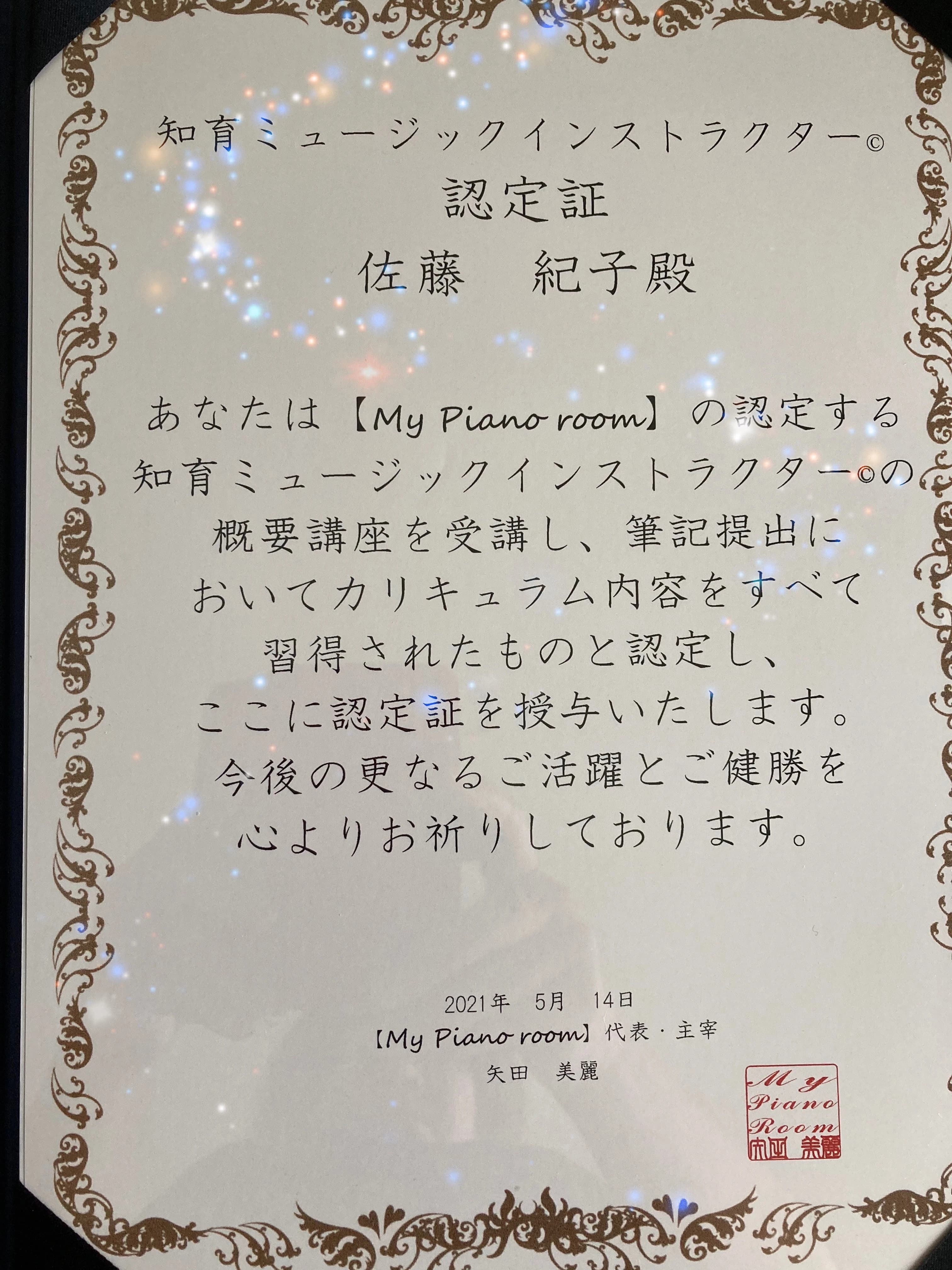 さとうのりこピアノ教室 西川田教室 画像 19