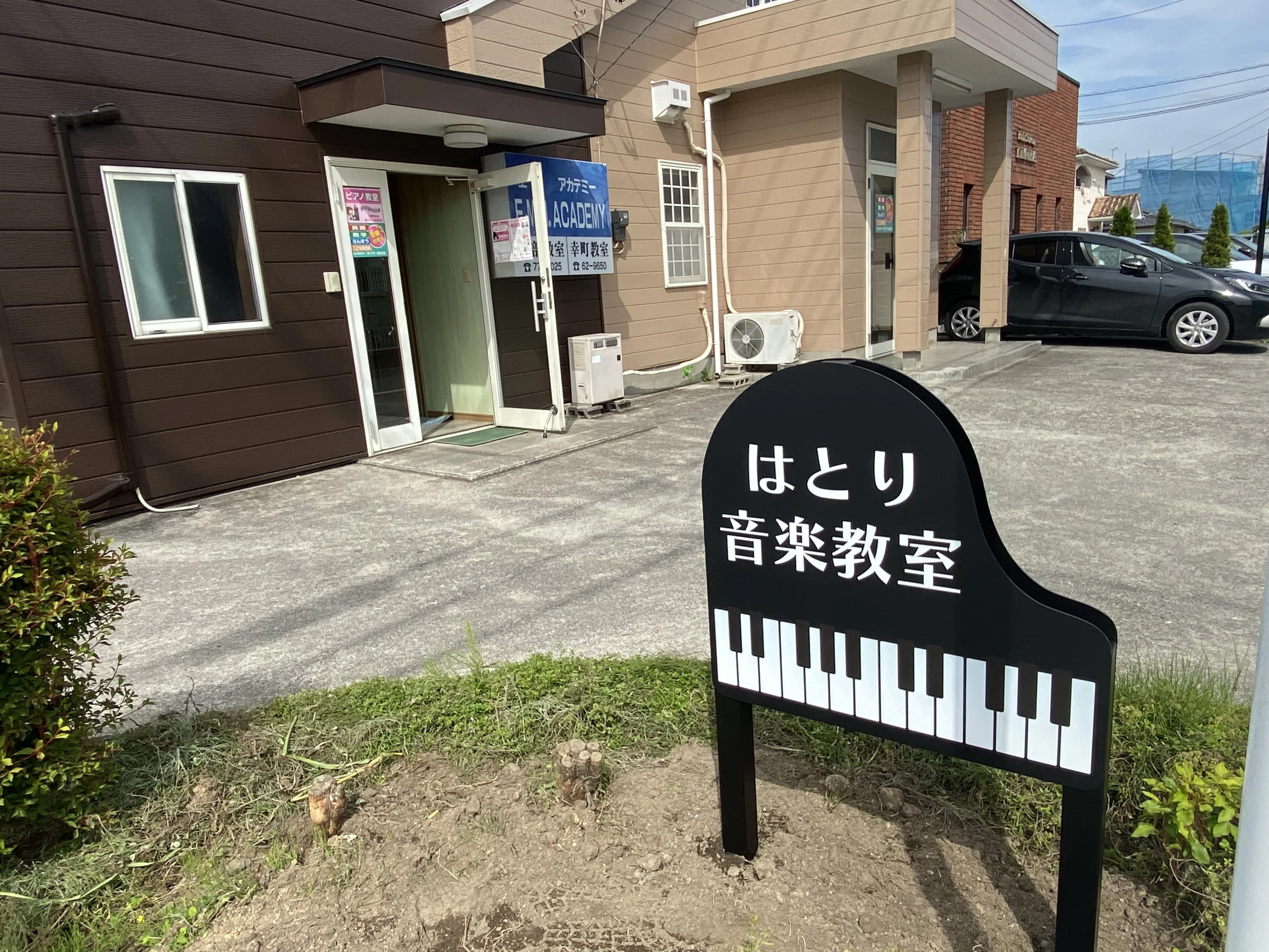 はとり音楽教室 ピアノ 西沢町教室のメイン画像