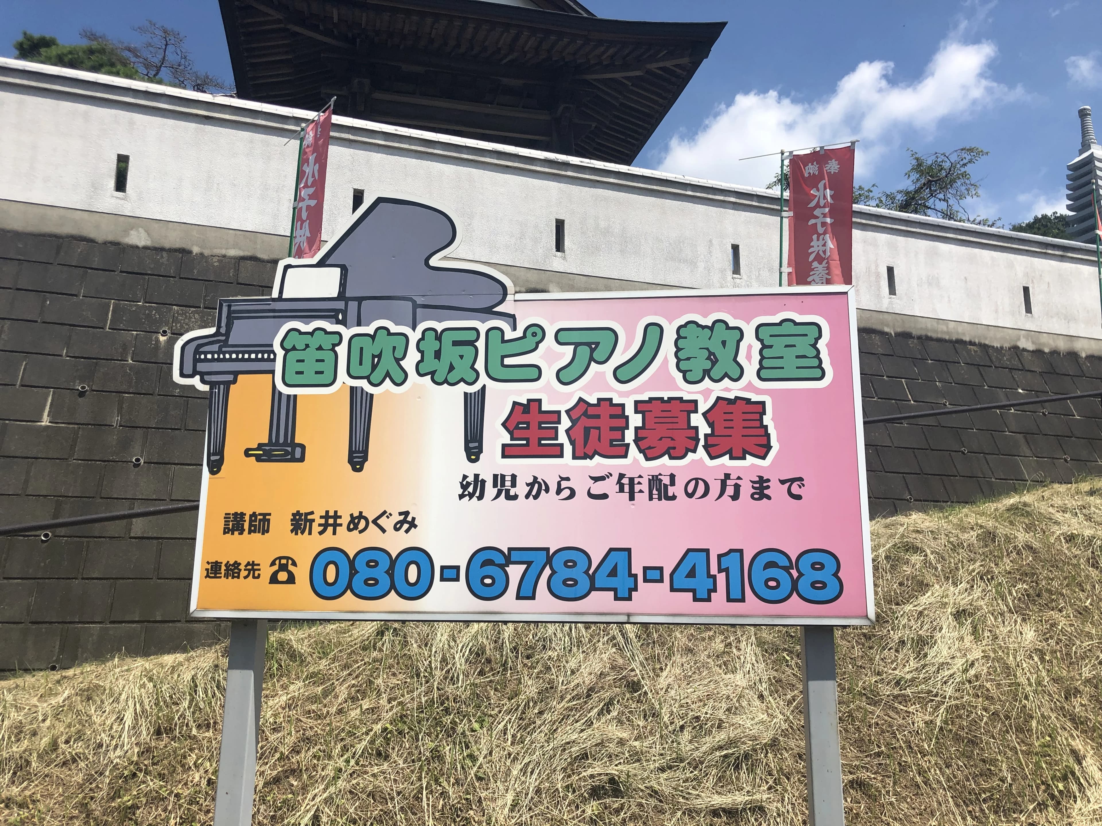 笛吹坂ピアノ教室 小俣町教室のメイン画像