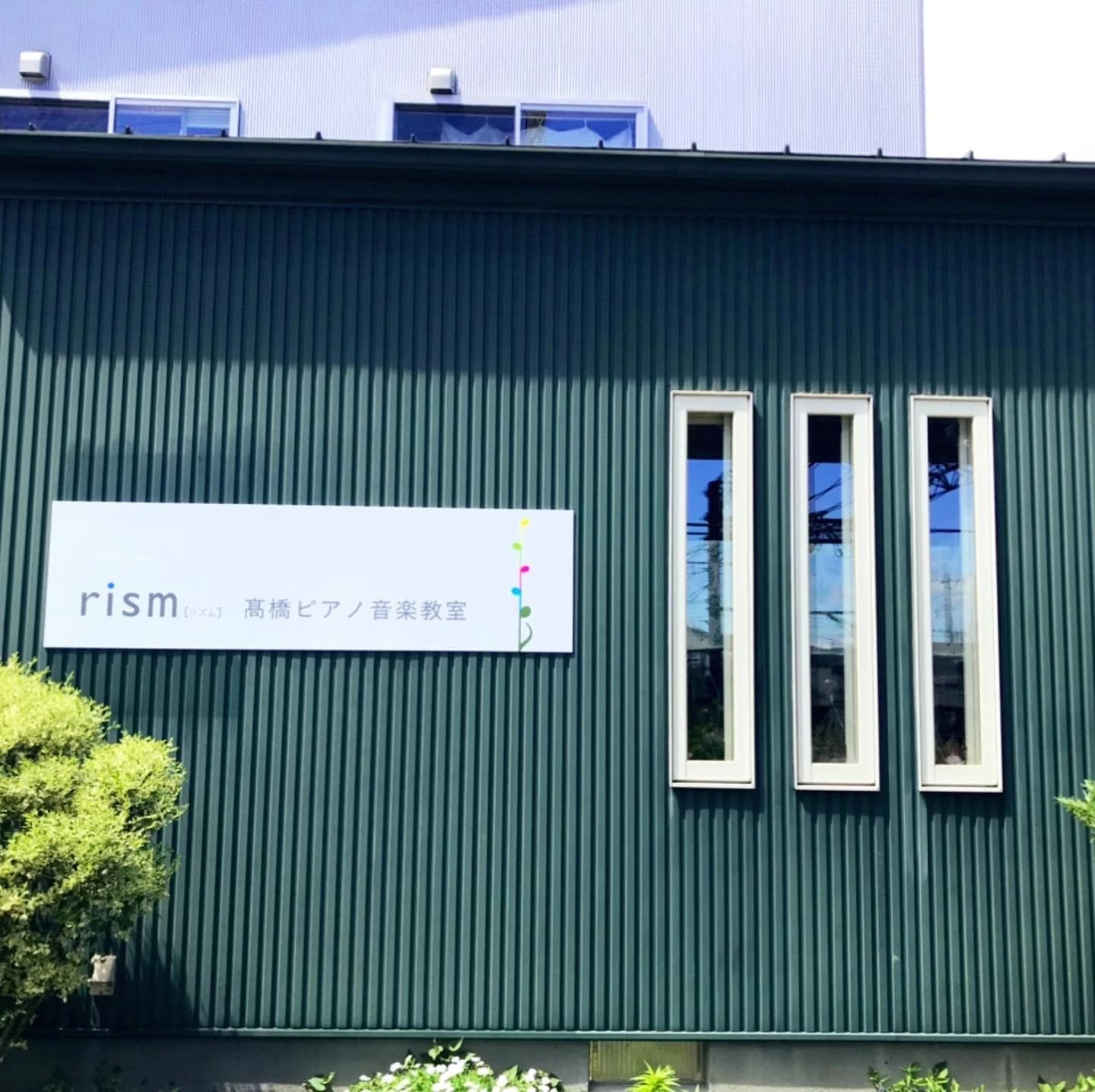 rism(リズム)髙橋ピアノ音楽教室 宇都宮市教室 画像 27