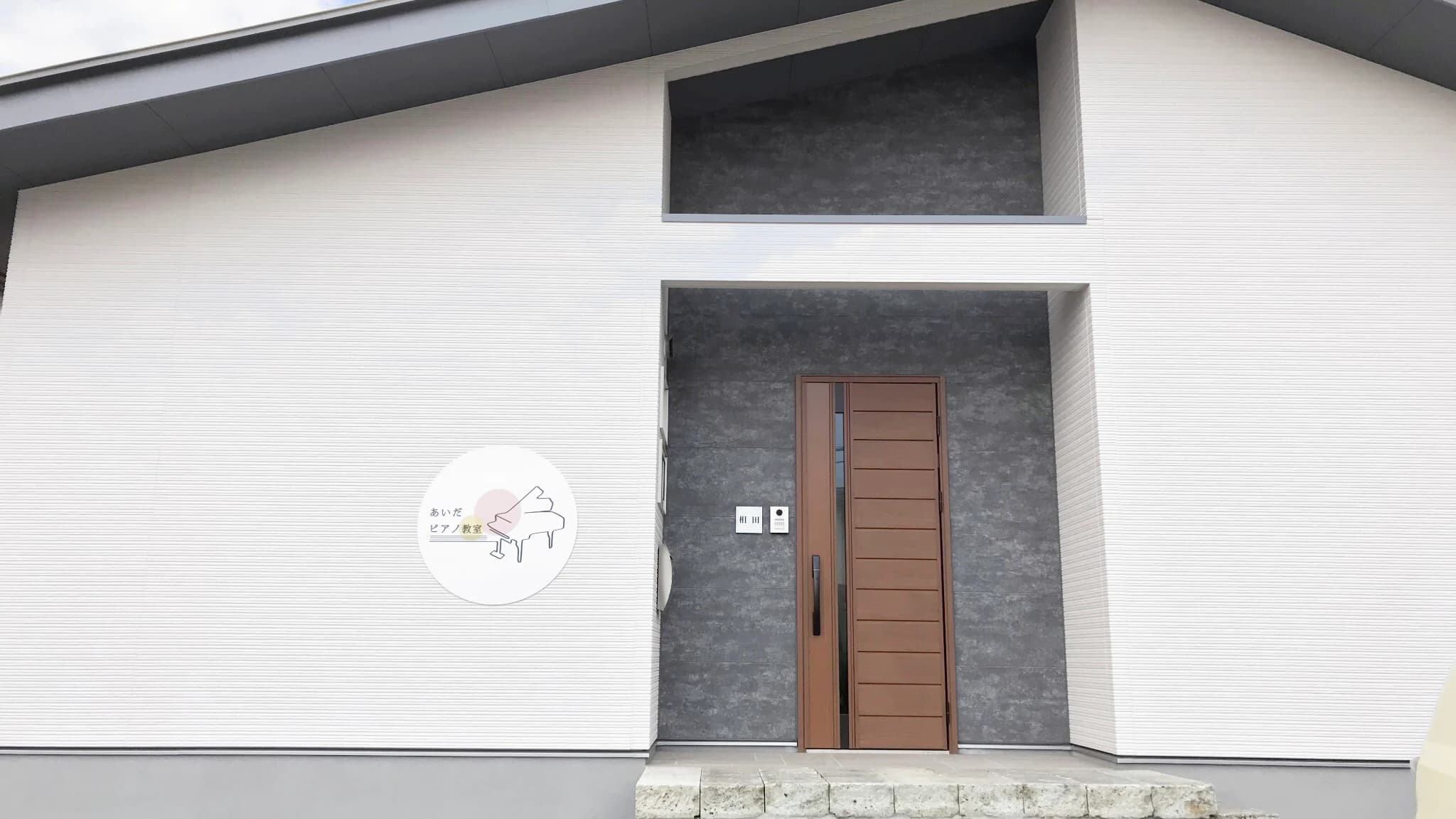 あいだピアノ教室 西ノ宮教室のメイン画像