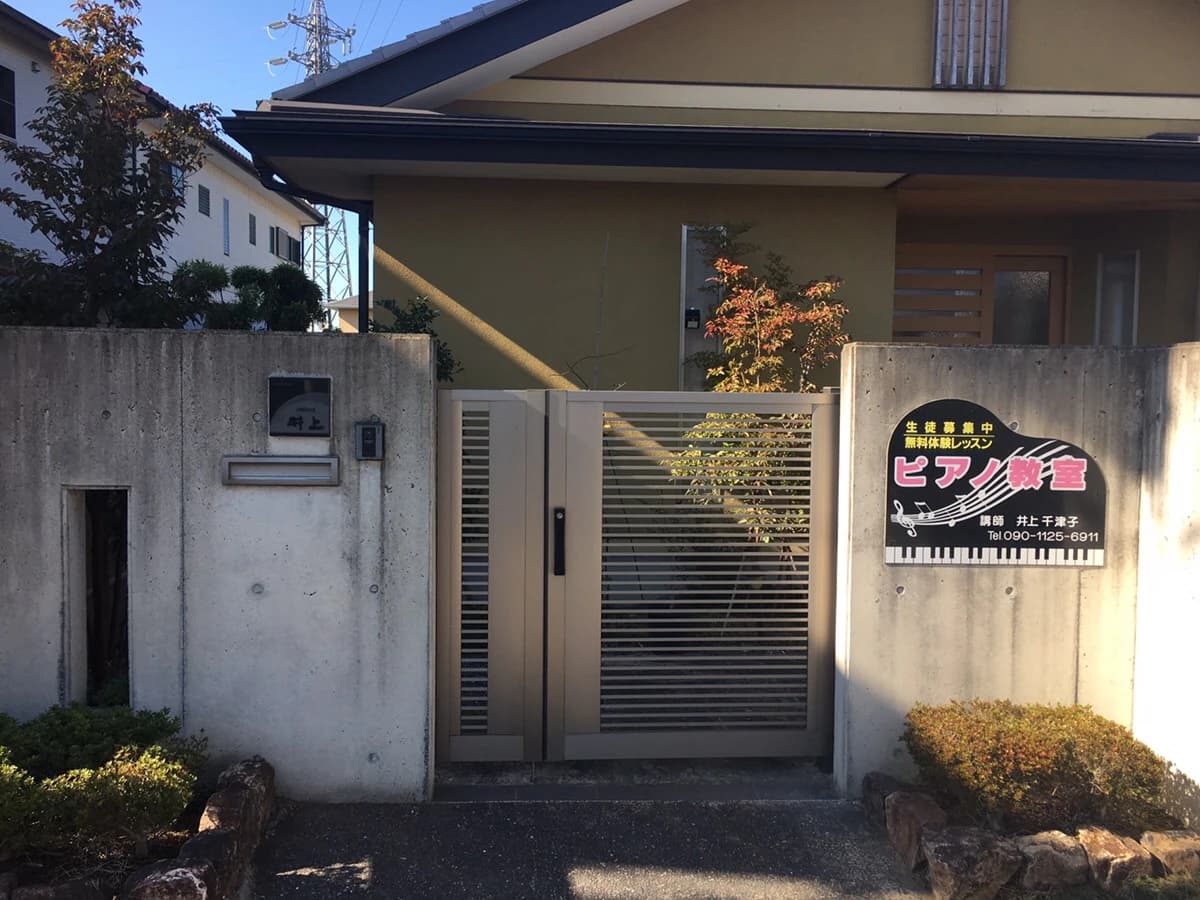 ピアノ教室ナチュラル 若松町教室のサムネイル画像 2