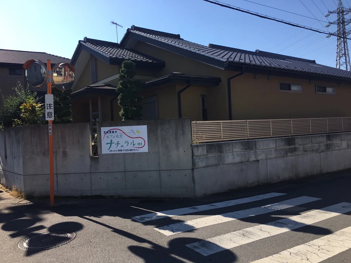 ピアノ教室ナチュラル 若松町教室のサムネイル画像 3