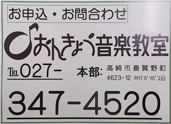 おんきょう音楽教室 ピアノ 上大塚教室のメイン画像