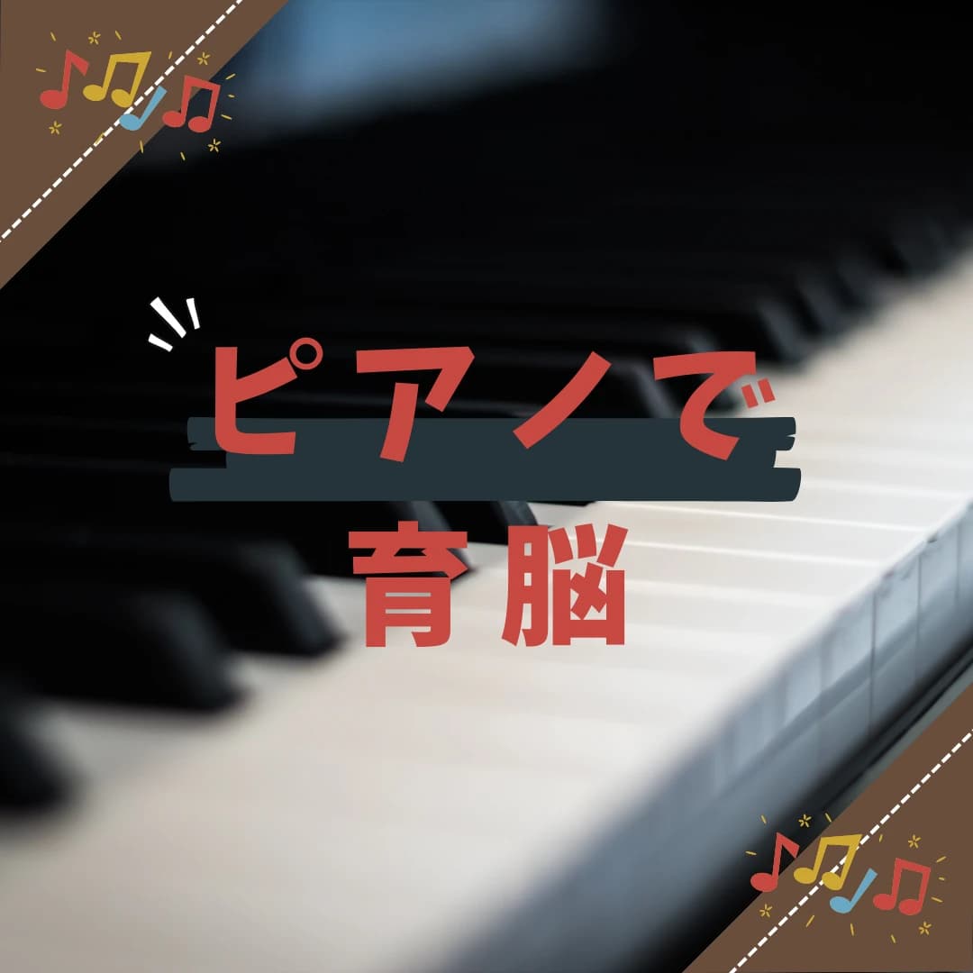 まつおかピアノ教室 吉岡町教室 画像 29